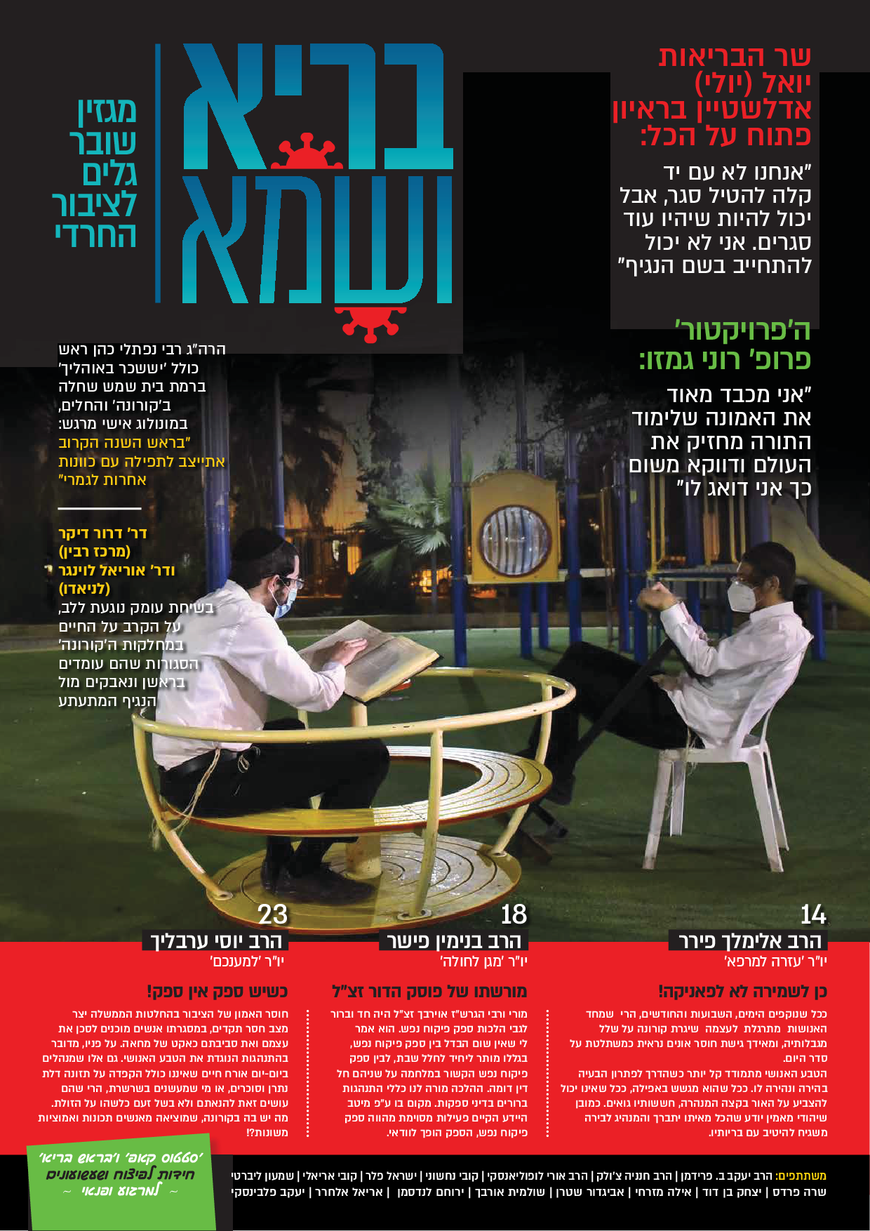 בריא ושמא.png