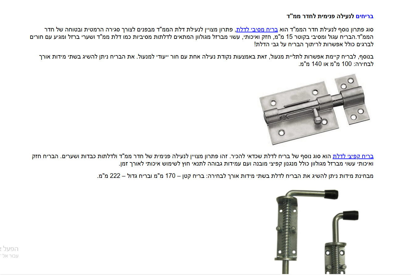 בריח לממד.PNG