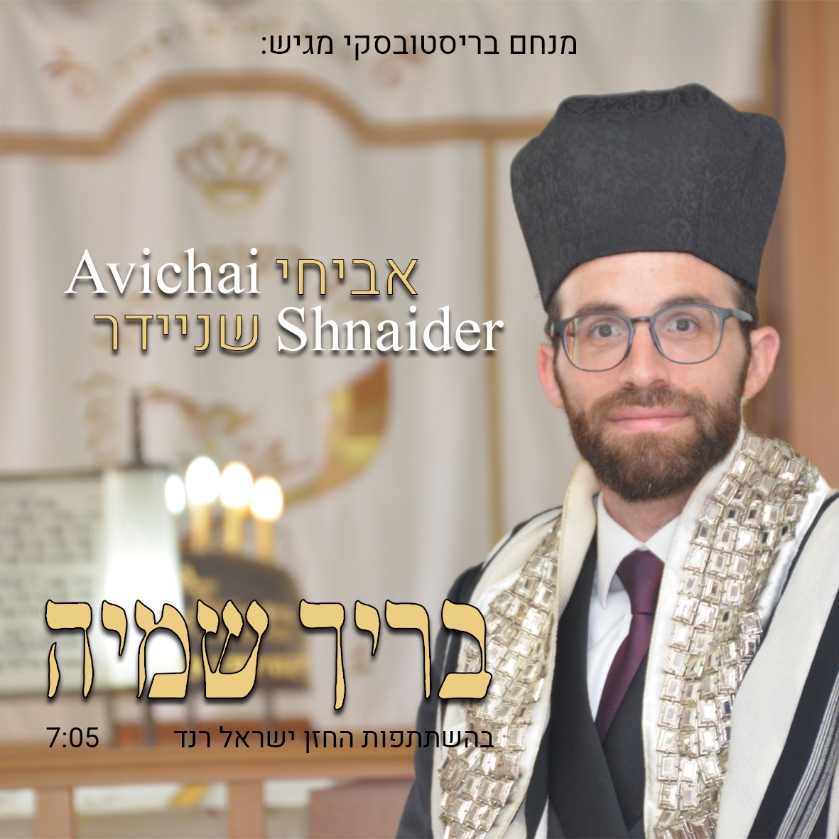 בריך עטיפה דיסק.jpg