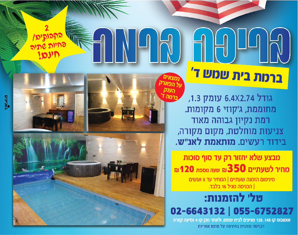 בריכה ברמה-01.jpg