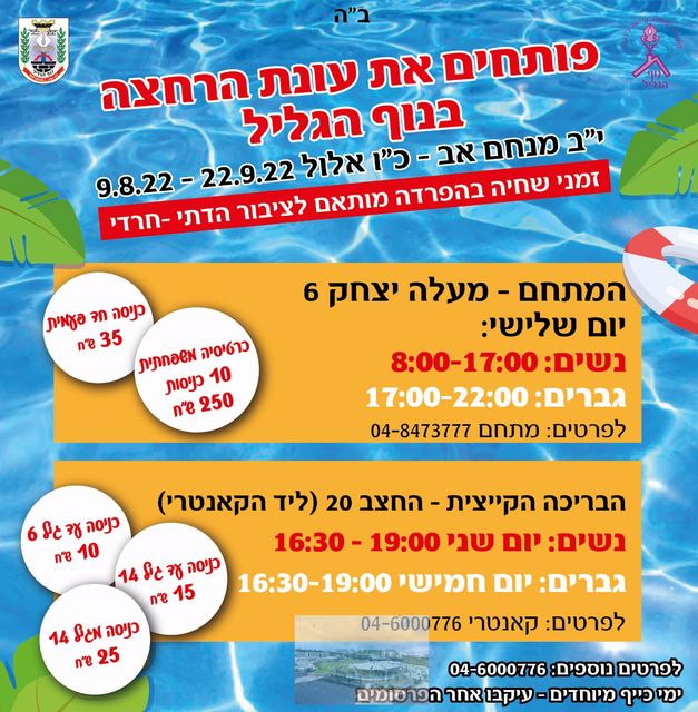 בריכות שעות מופרדות.jpg