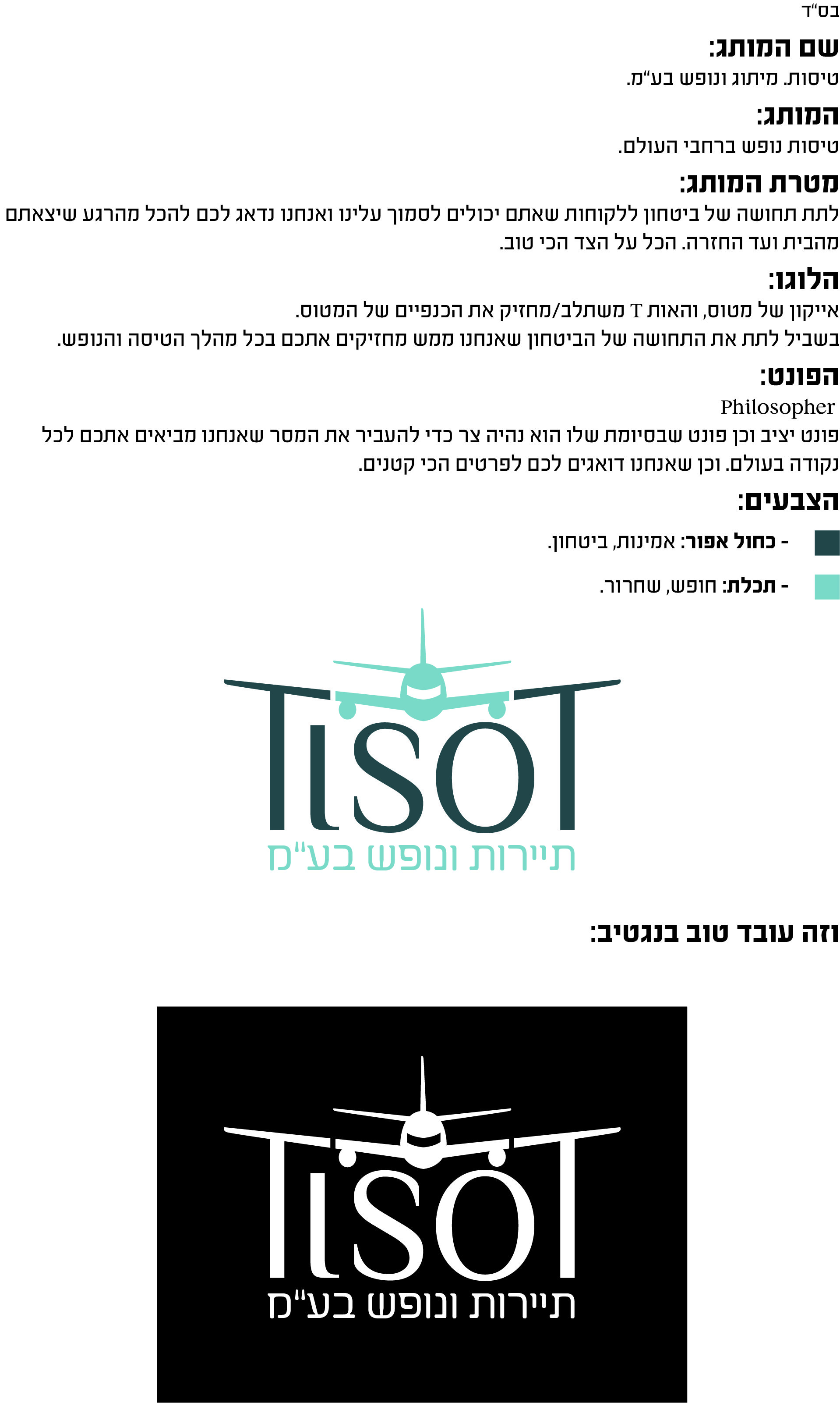 בריף לוגו טיסות.jpg