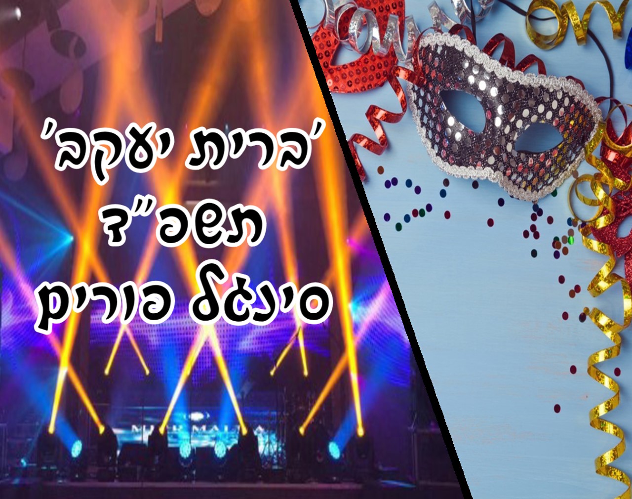 ברית יעקב.jpg