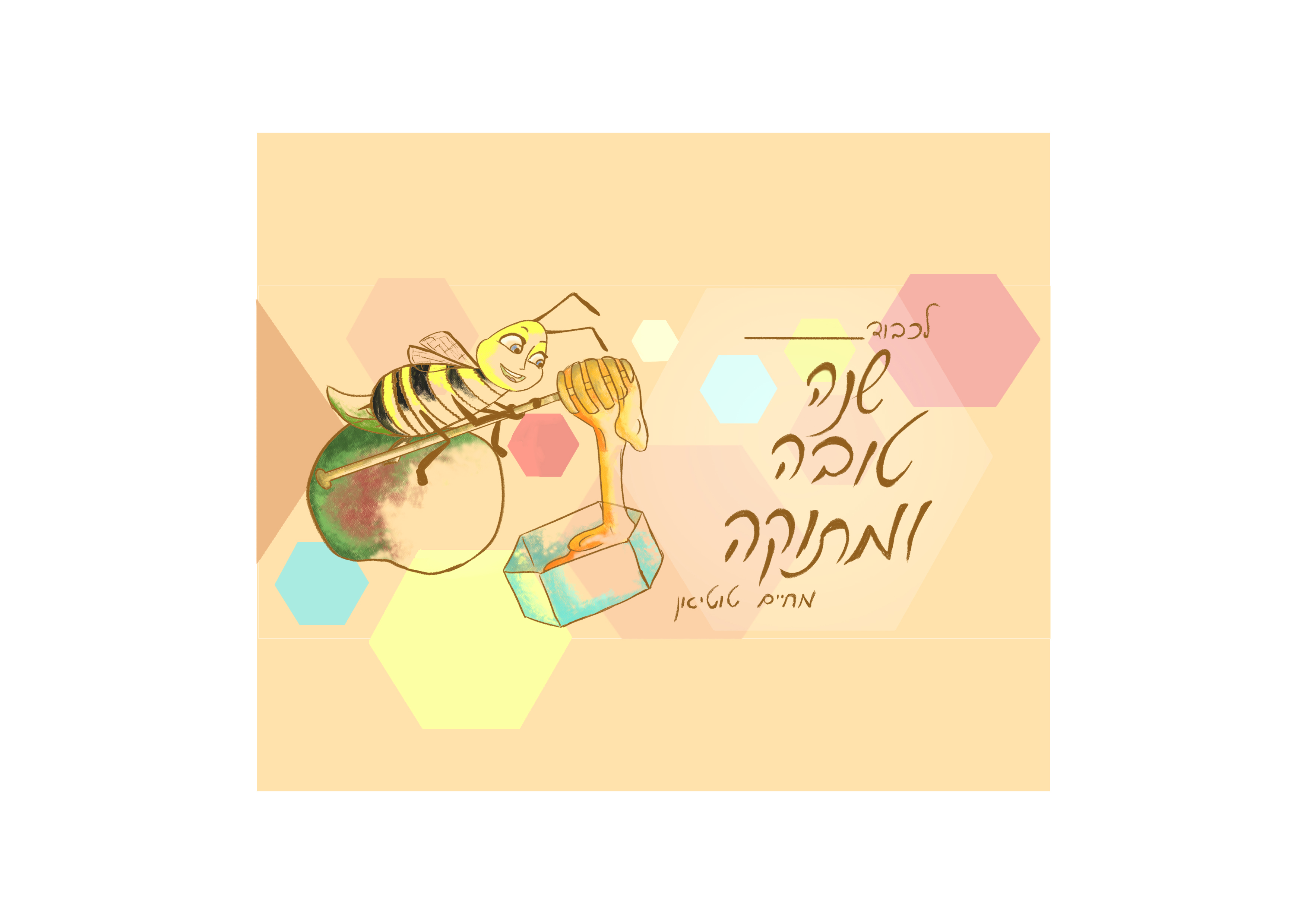 ברכה חיים.jpg