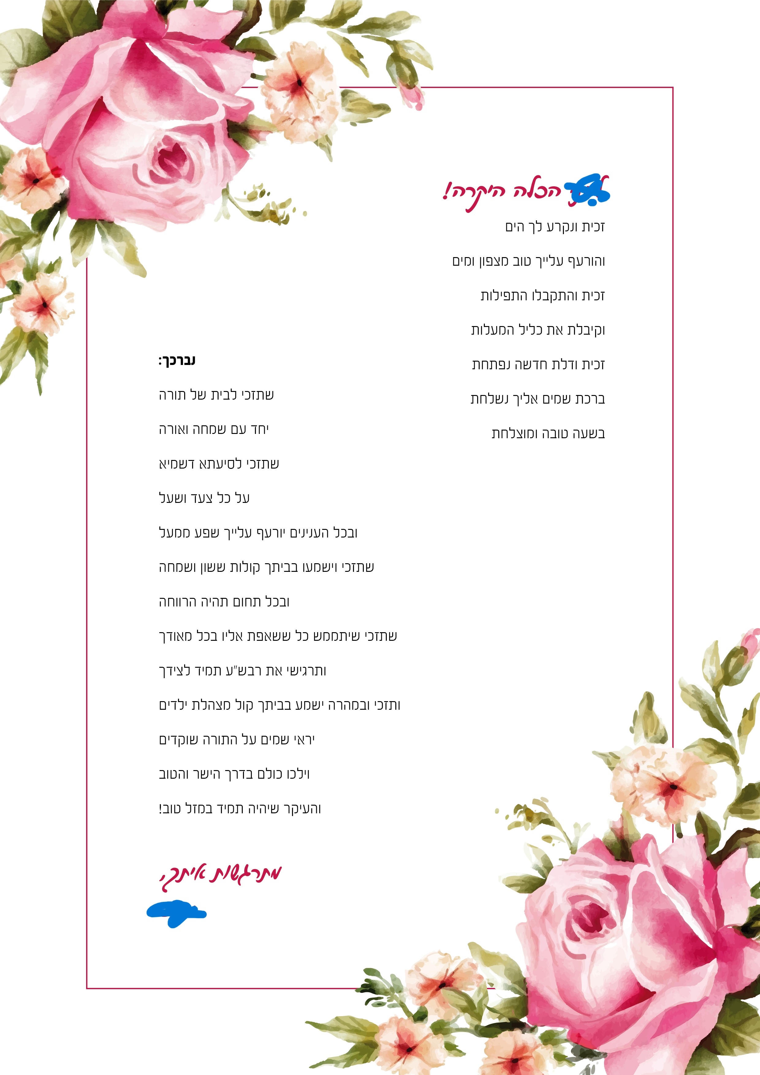 ברכה לחברה ארוסין-01-01.jpg