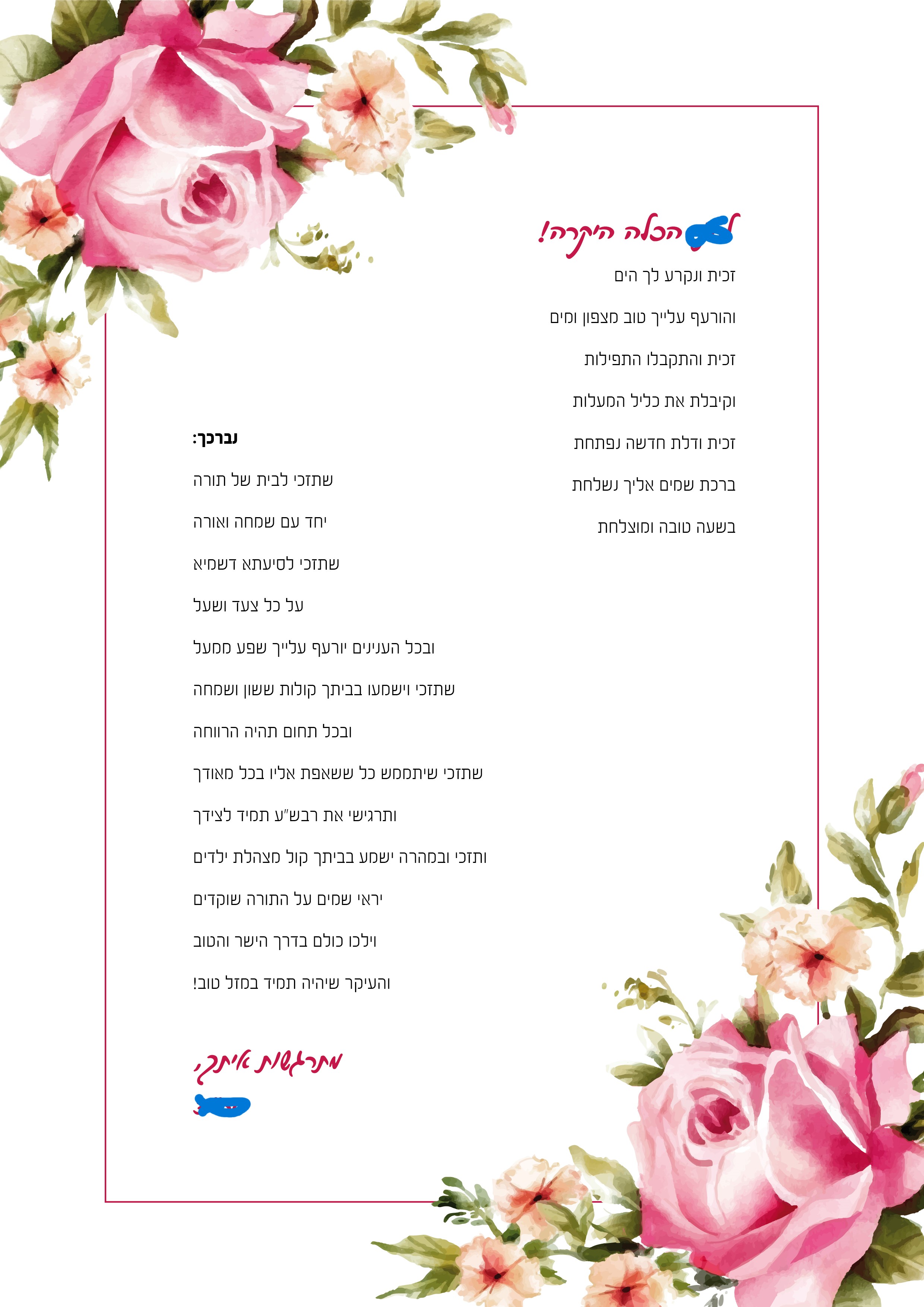 ברכה לחברה ארוסין-.jpg