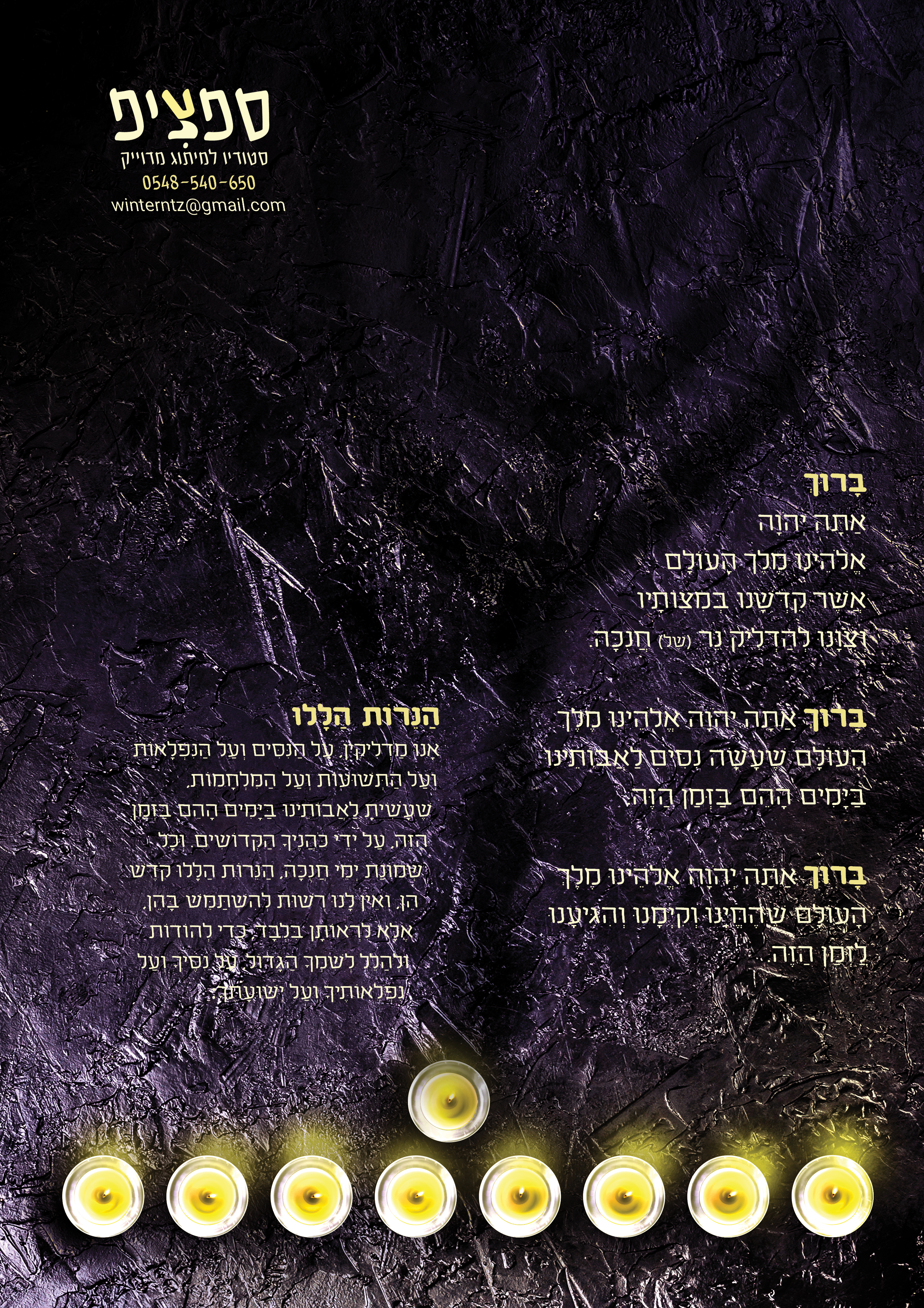 ברכה לחנוכה2.jpg