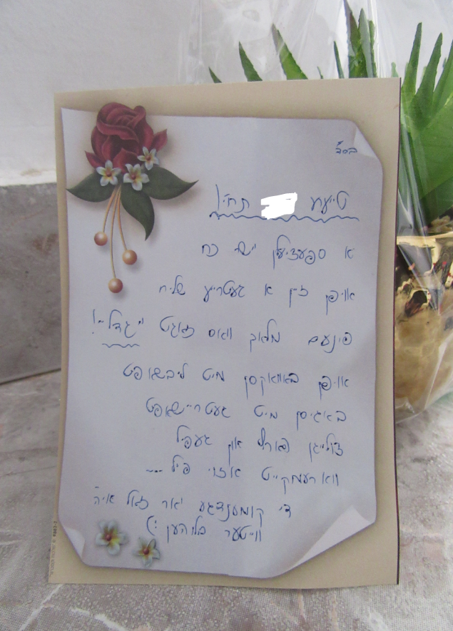 ברכה למטפלתראש השנה.PNG