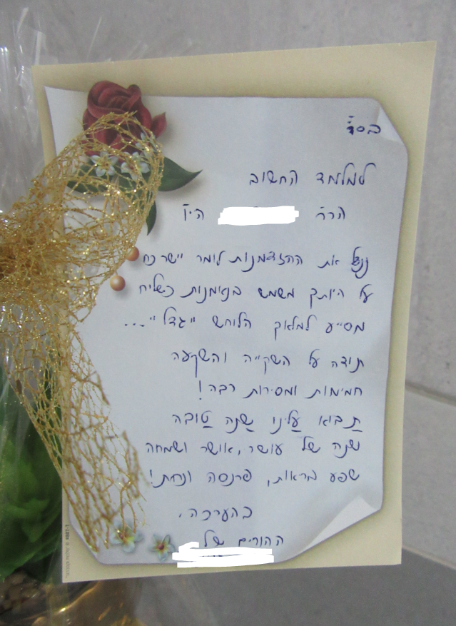 ברכה למלמד ראש השנה.PNG