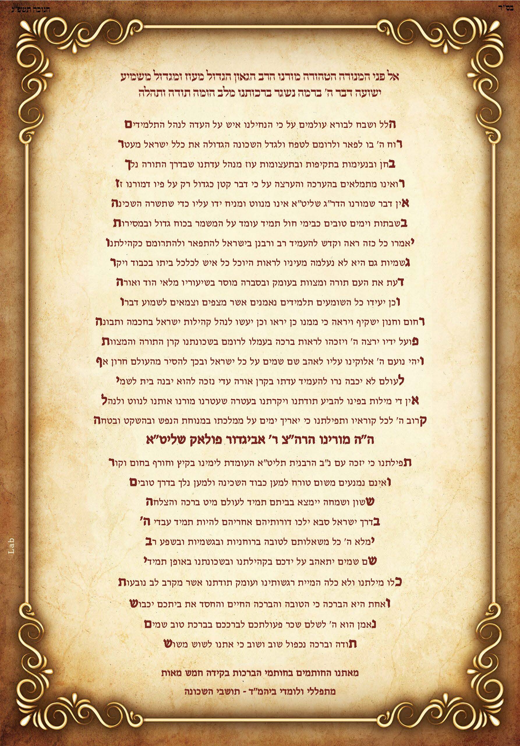 ברכה לפולק(3).jpg