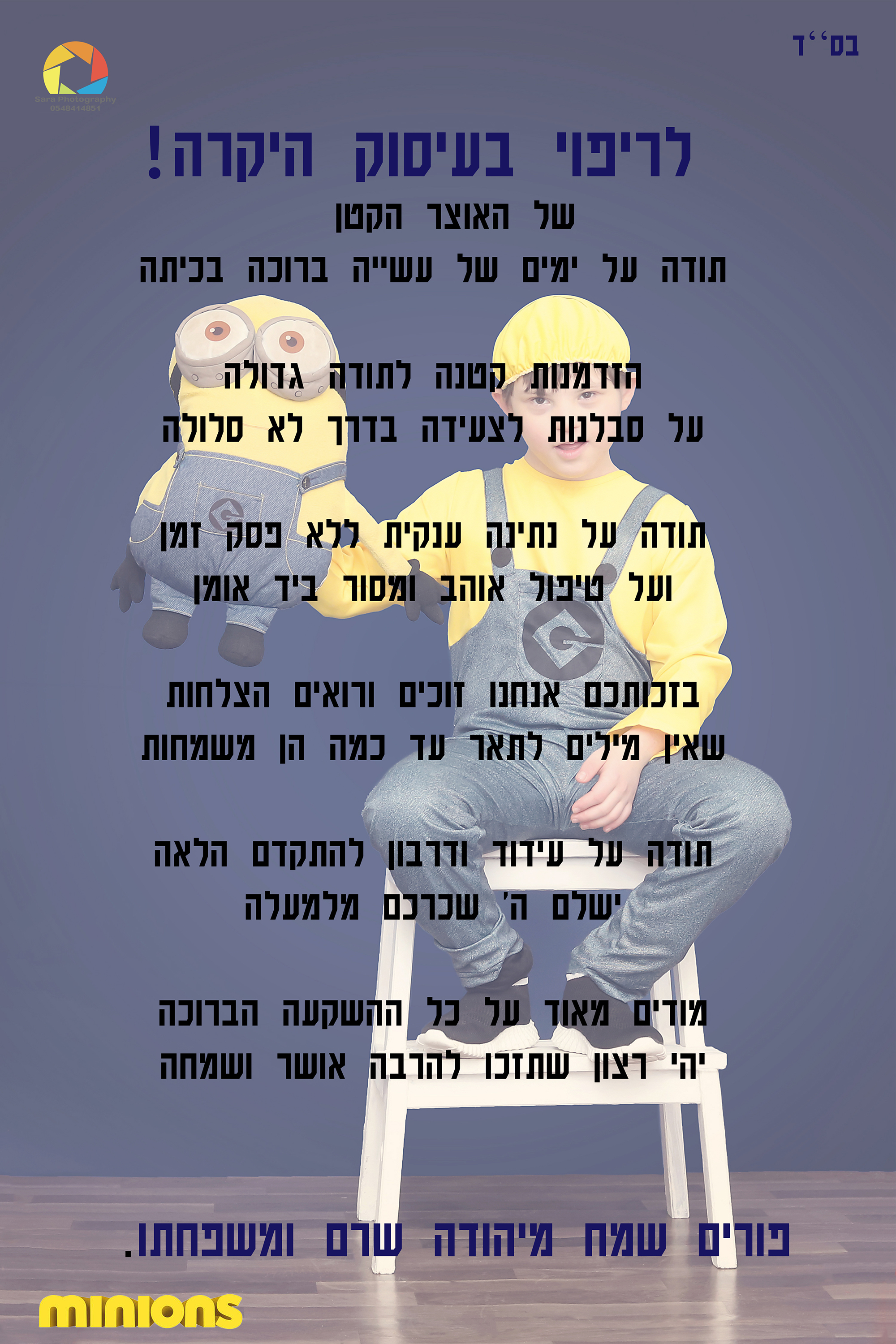 ברכה לריפוי בעיסוק מיניונים.jpg