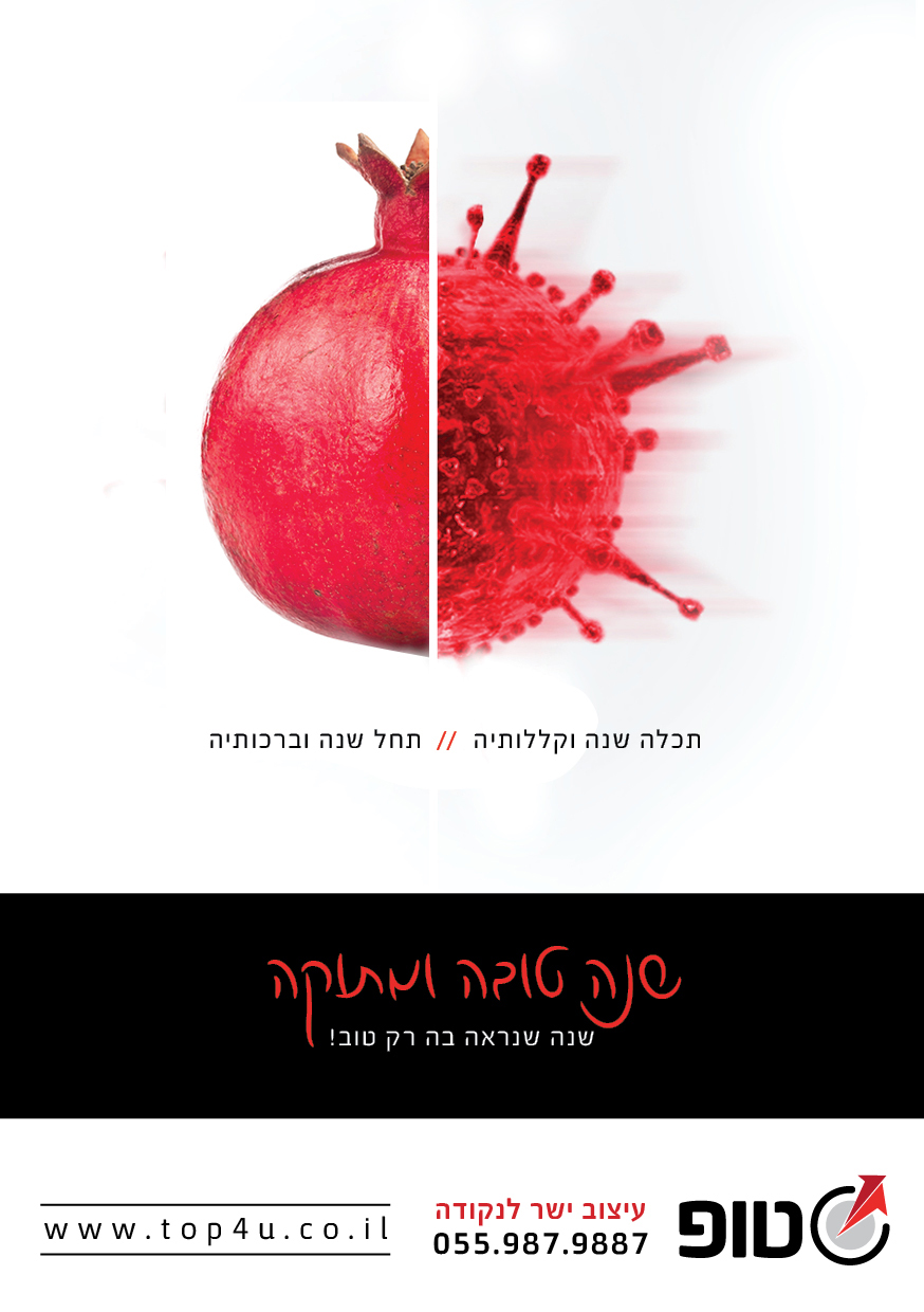 ברכה לשנה החדשה.jpg