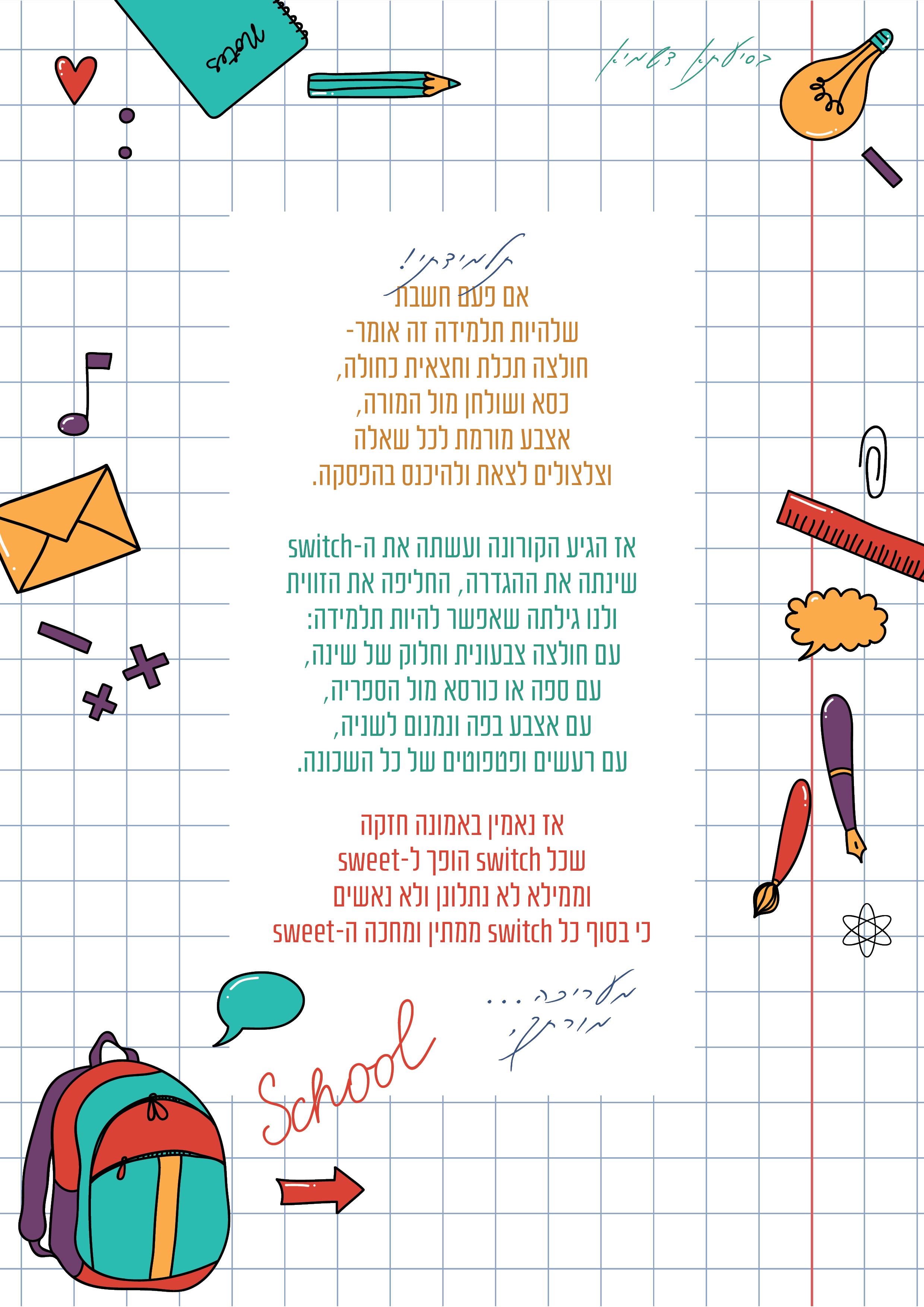 ברכה לתלמידה.jpg