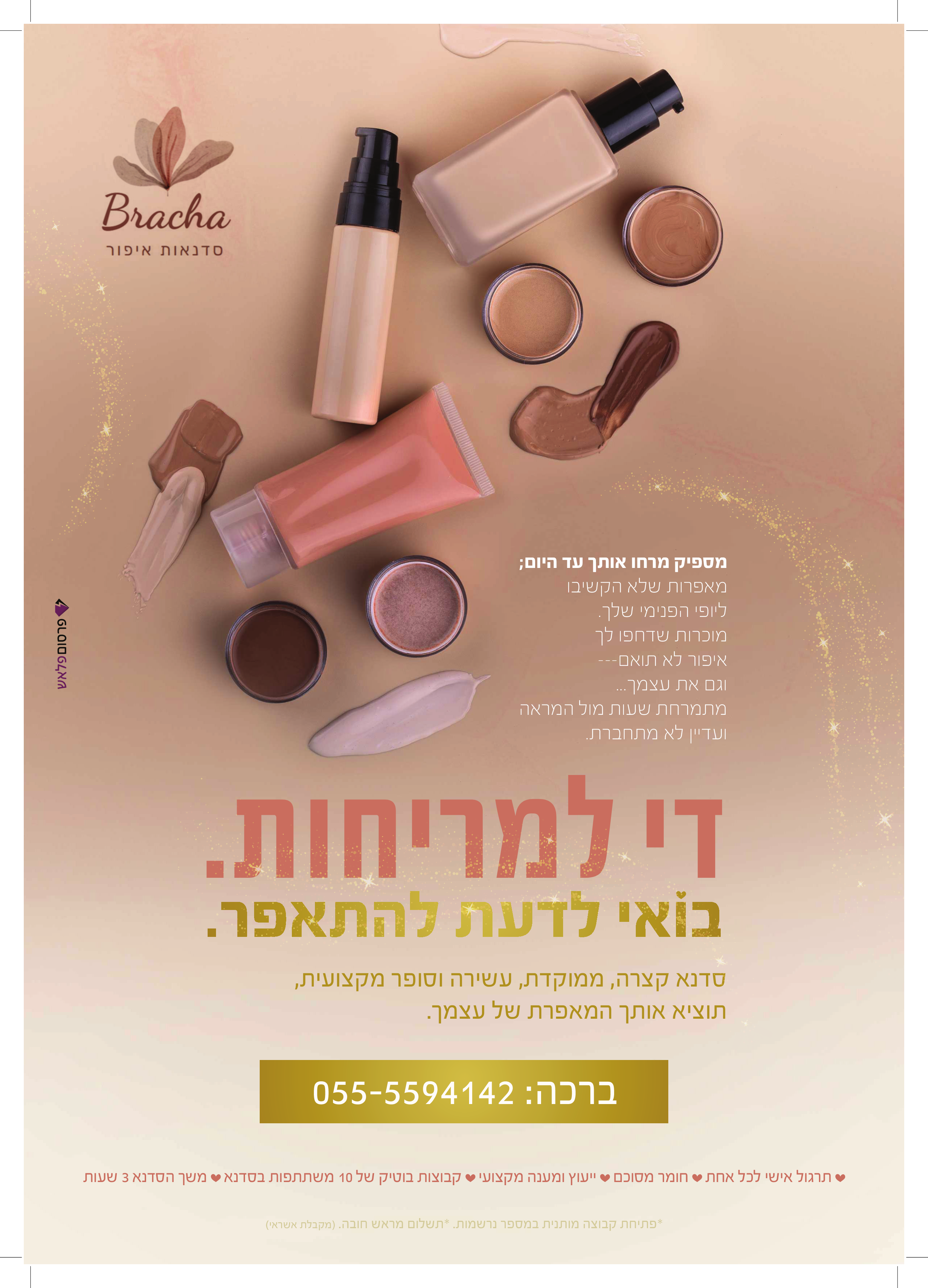 ברכה מושיאב פרינט.png