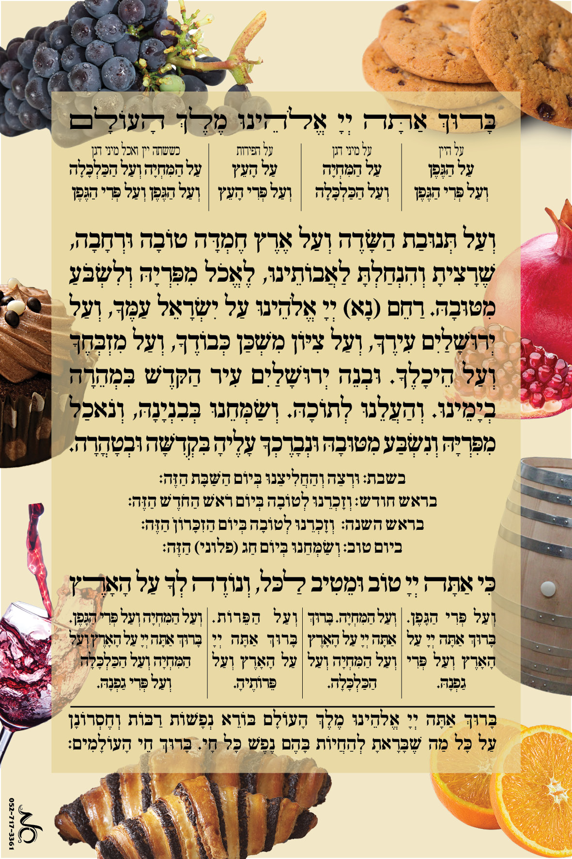 ברכה מעין שלוש.jpg