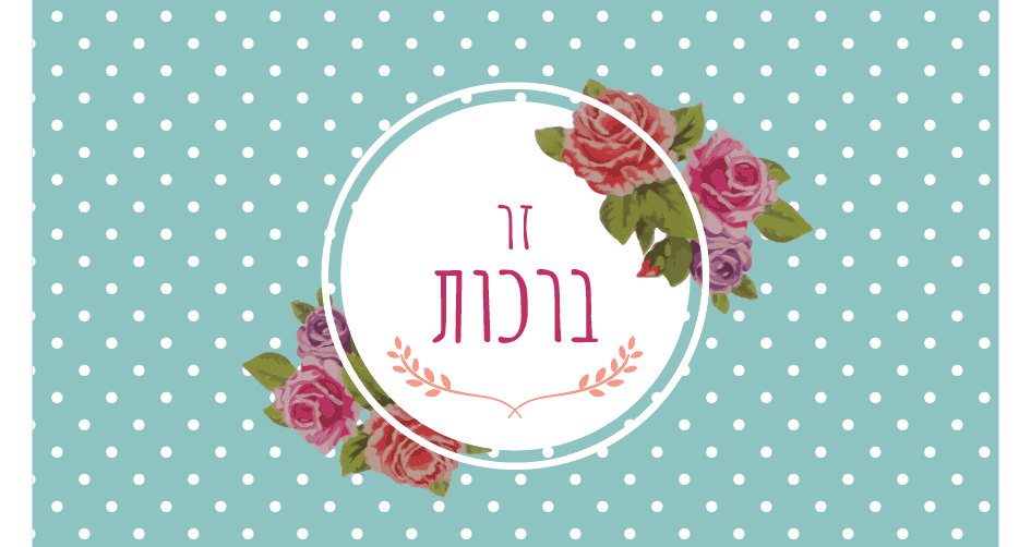 ברכות-05.png