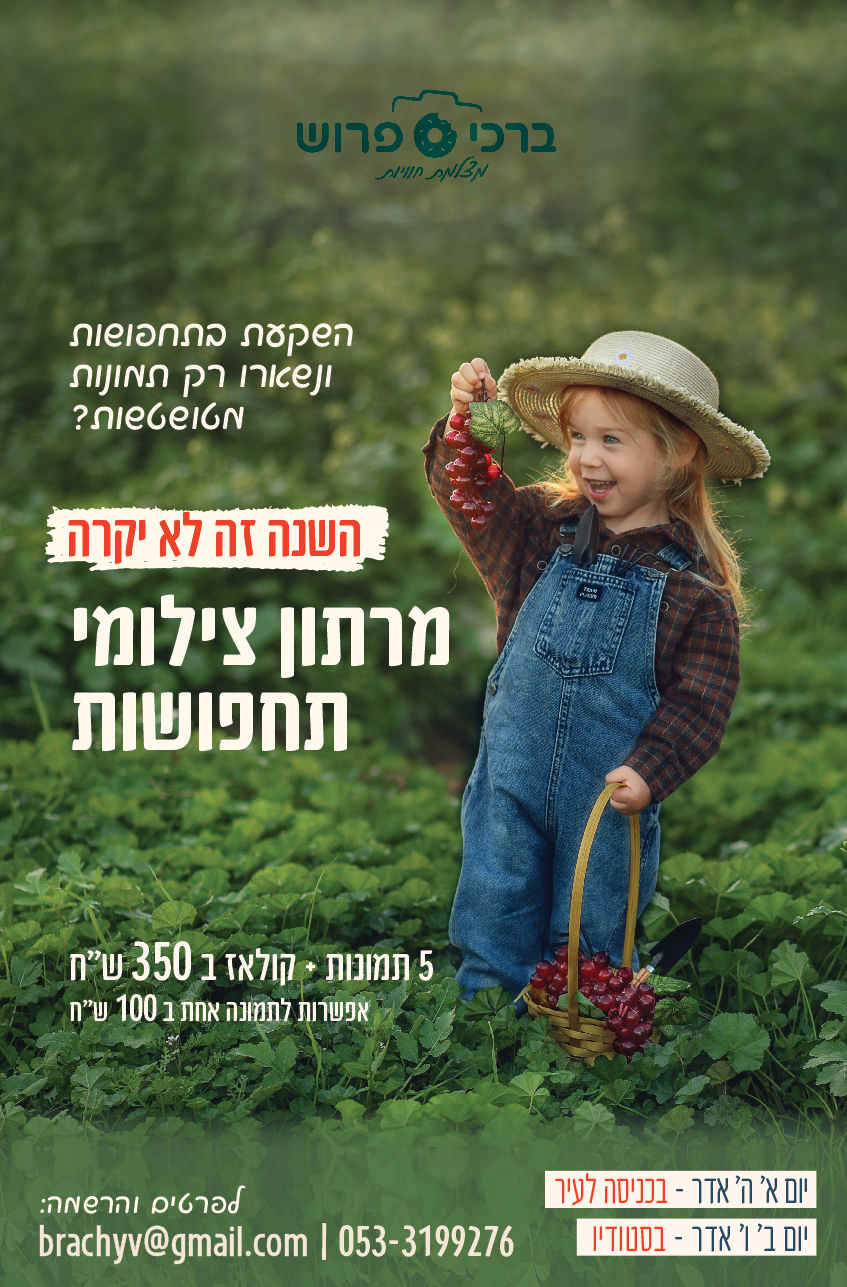 ברכי פרוש רבע-01 (4).jpg