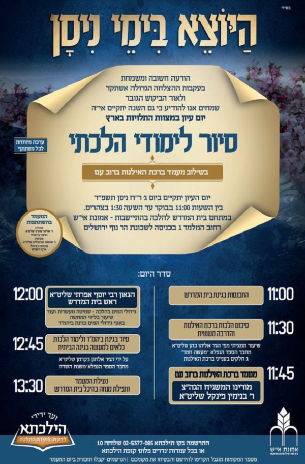 ברכת האילנות.JPG