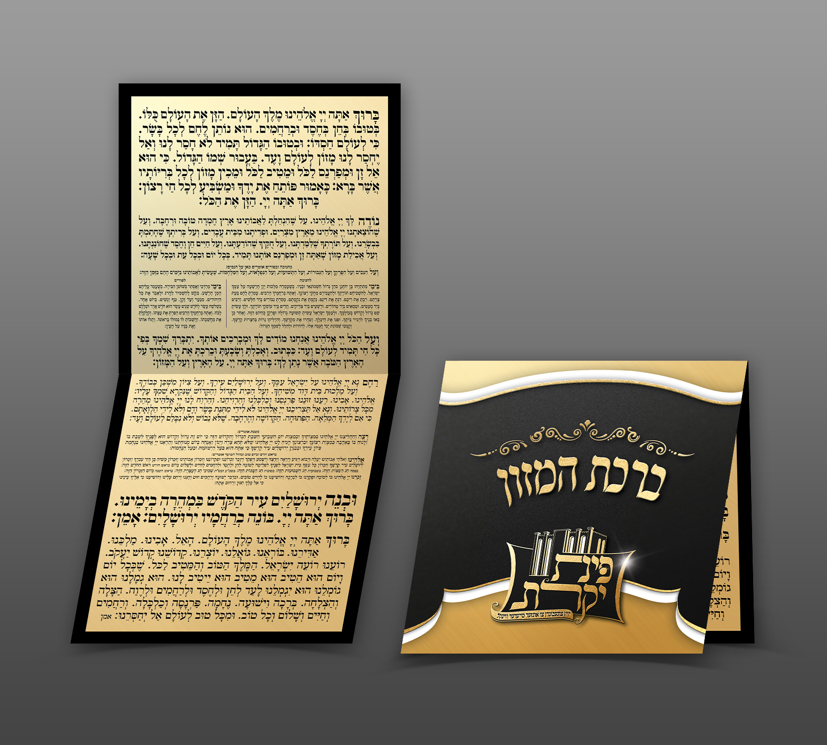 ברכת המזון.jpg