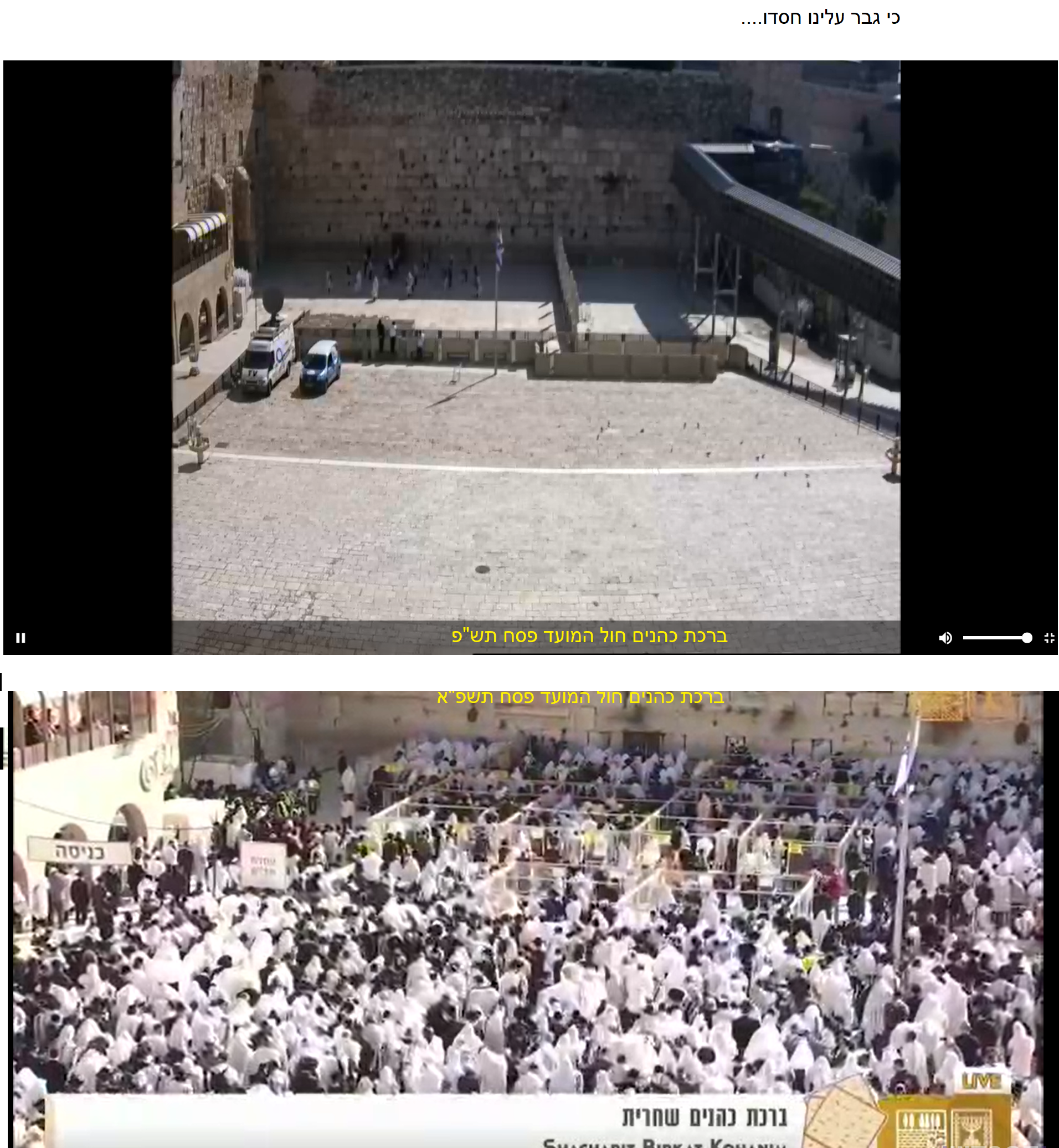 ברכת כהנים חול המועד תש''פ וחול המועד תשפ''א.png