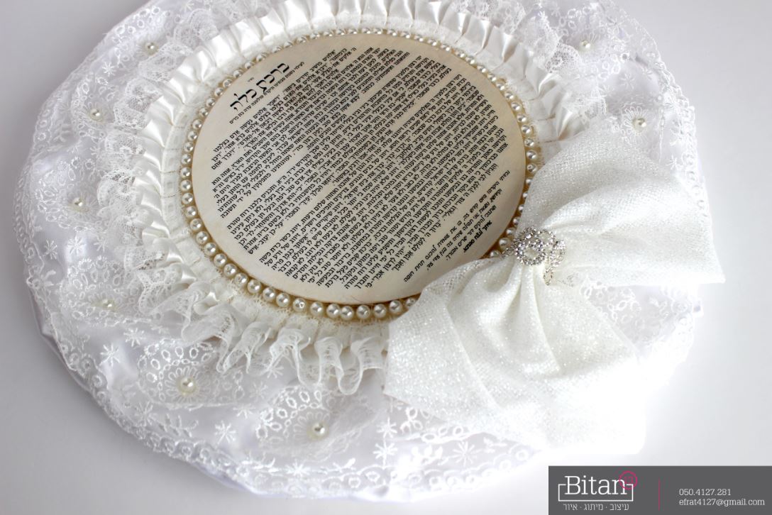 ברכת כלה.JPG