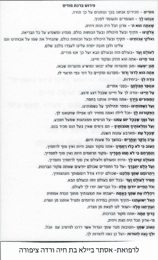 ברכת מודים.png