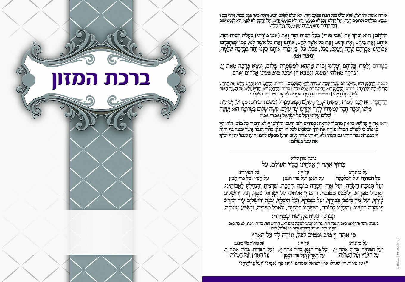 ברכת מזון 1.jpg