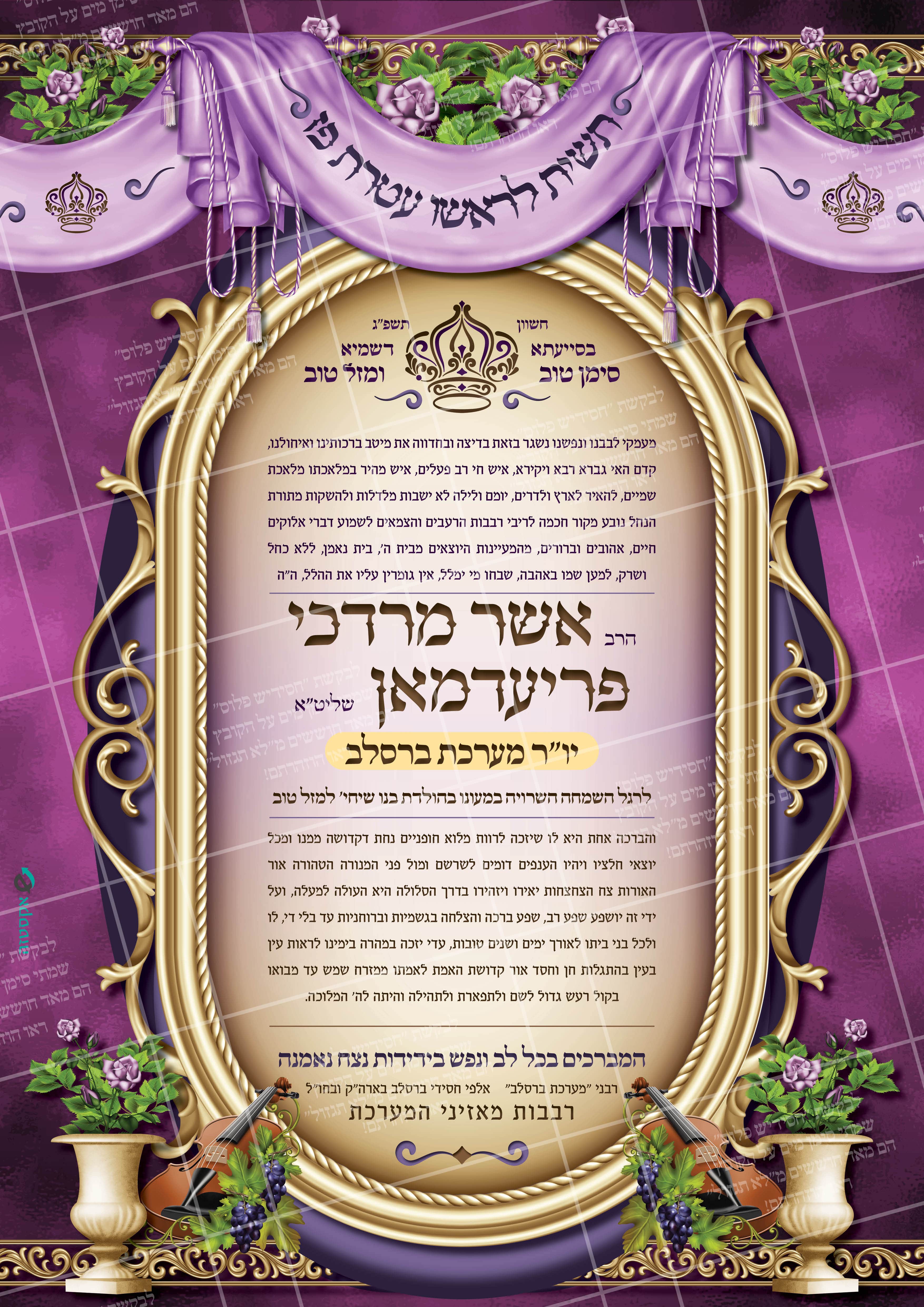 ברכת מזל טוב S-min (1).jpg