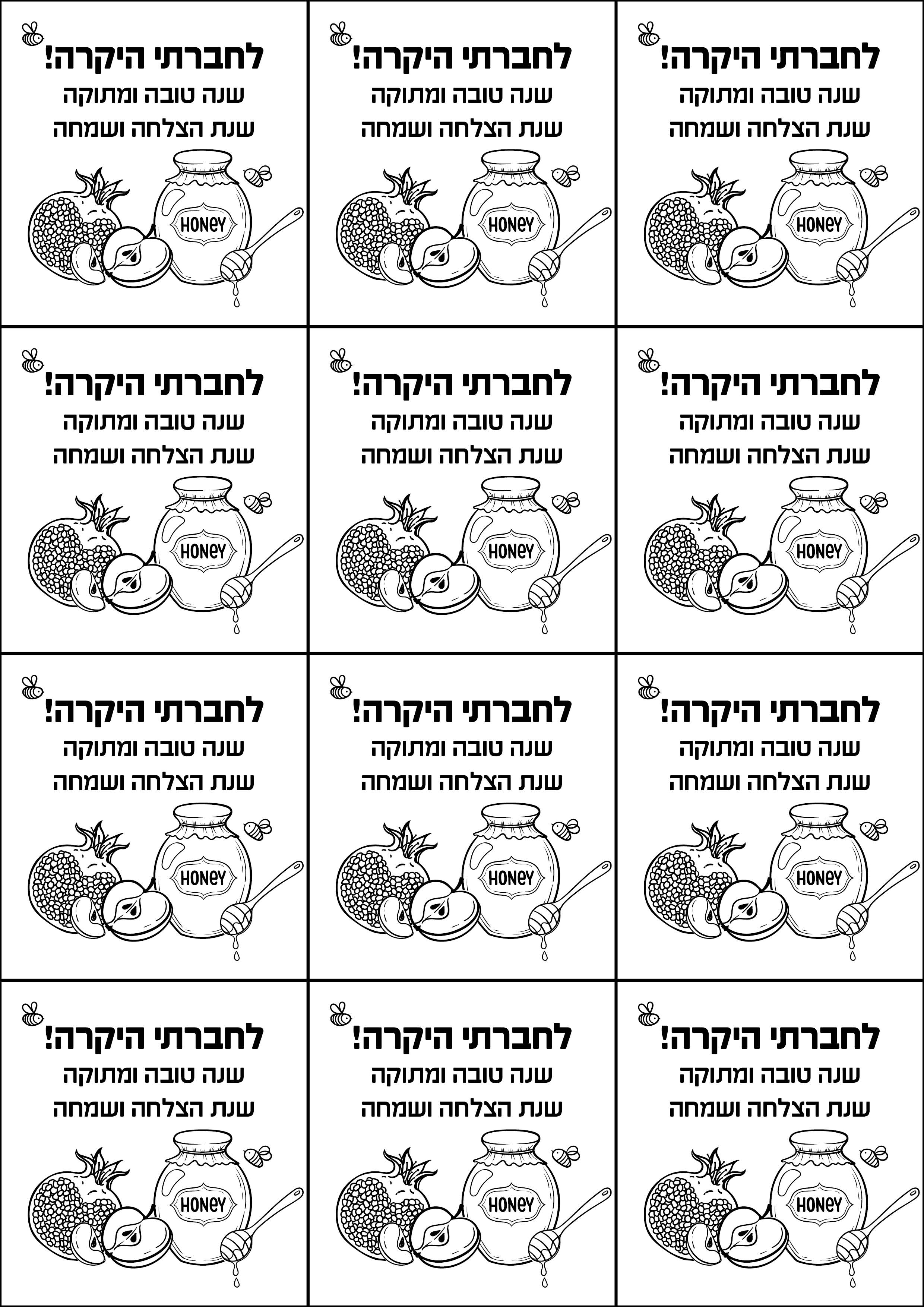 ברכת שנה טובה לחברות.jpg