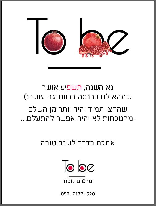 ברכת שנה טובה נחמי.JPG