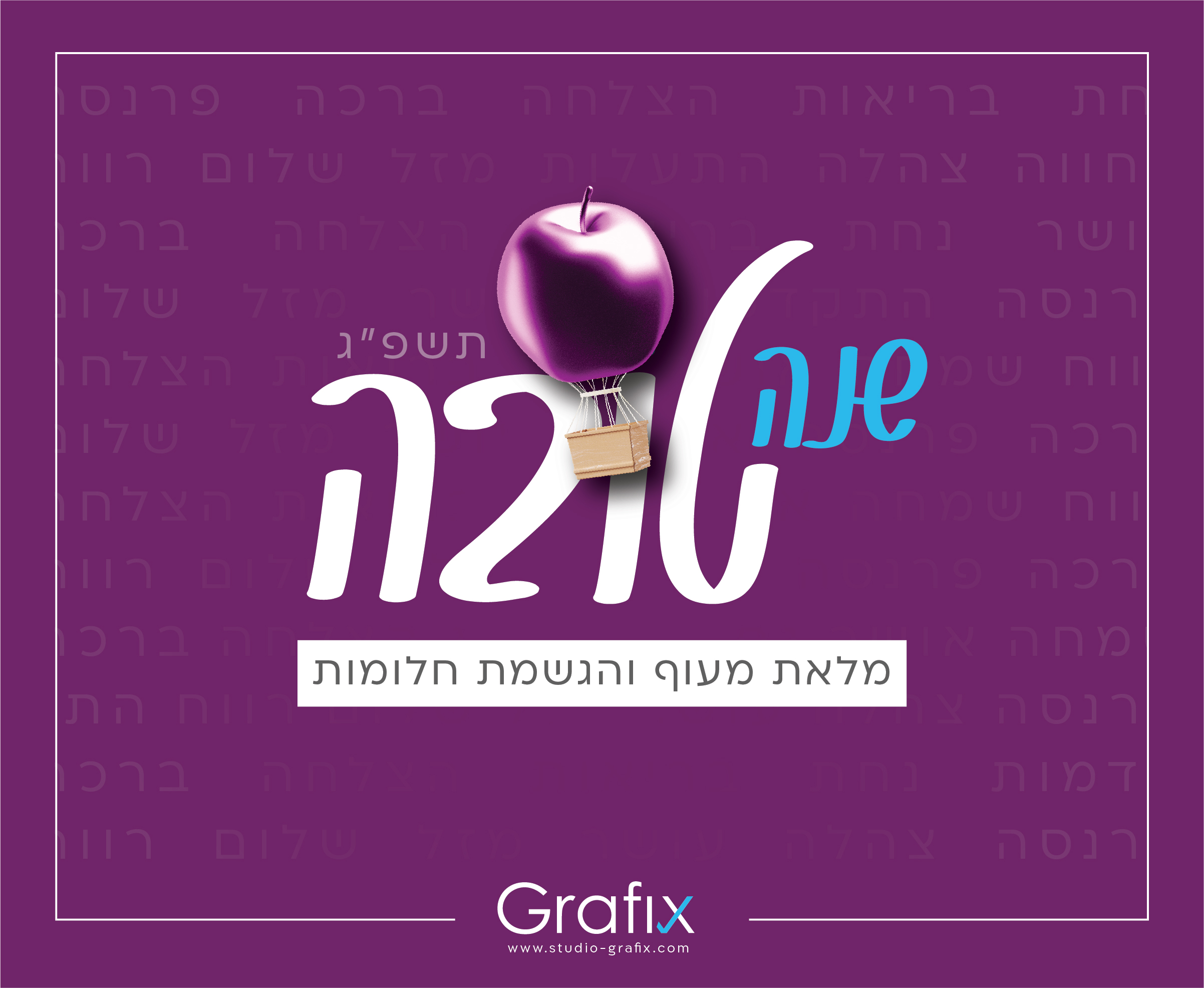 ברכת שנה טובה תשפג.jpg