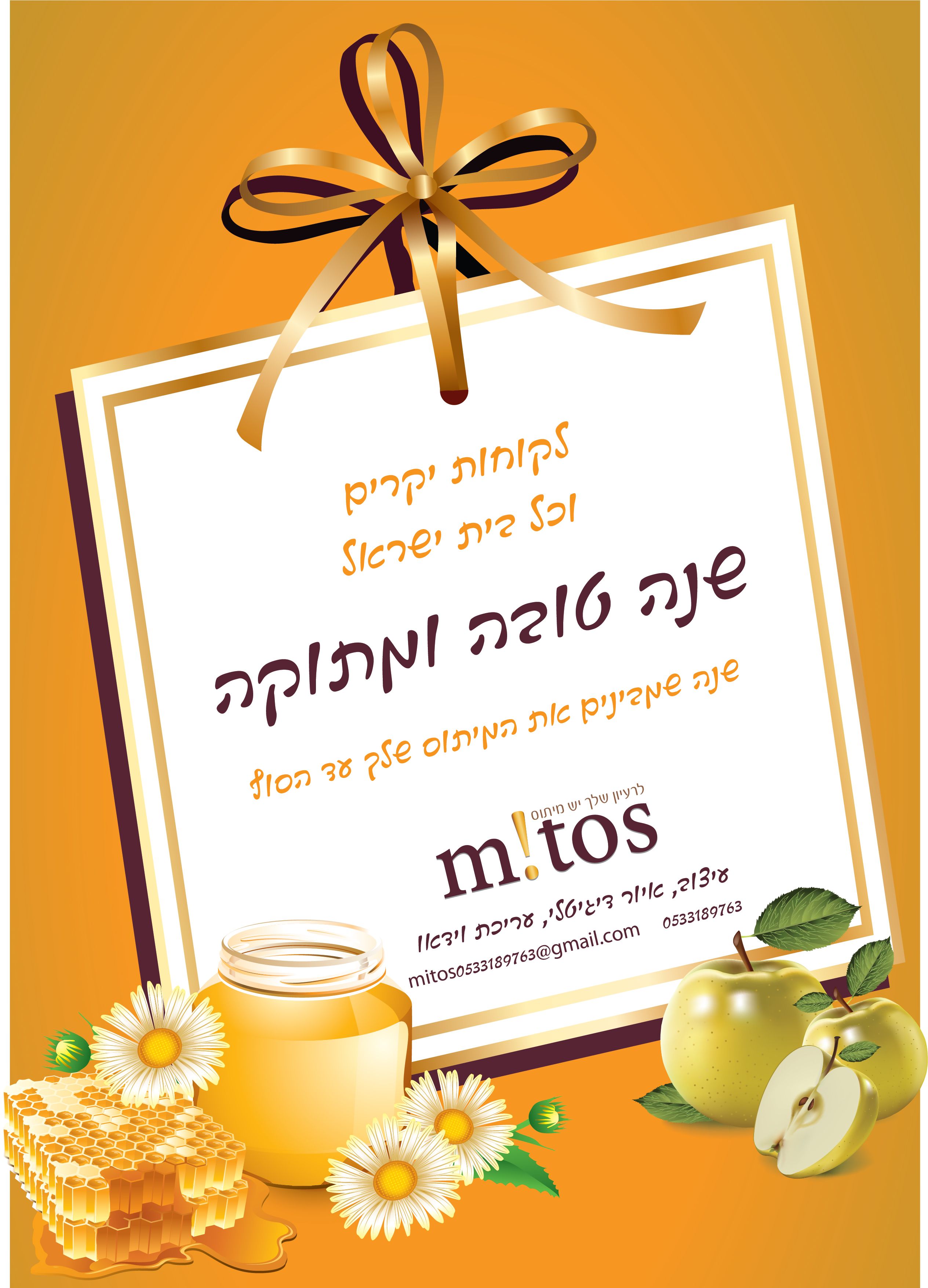 ברכת שנה טובה.jpg