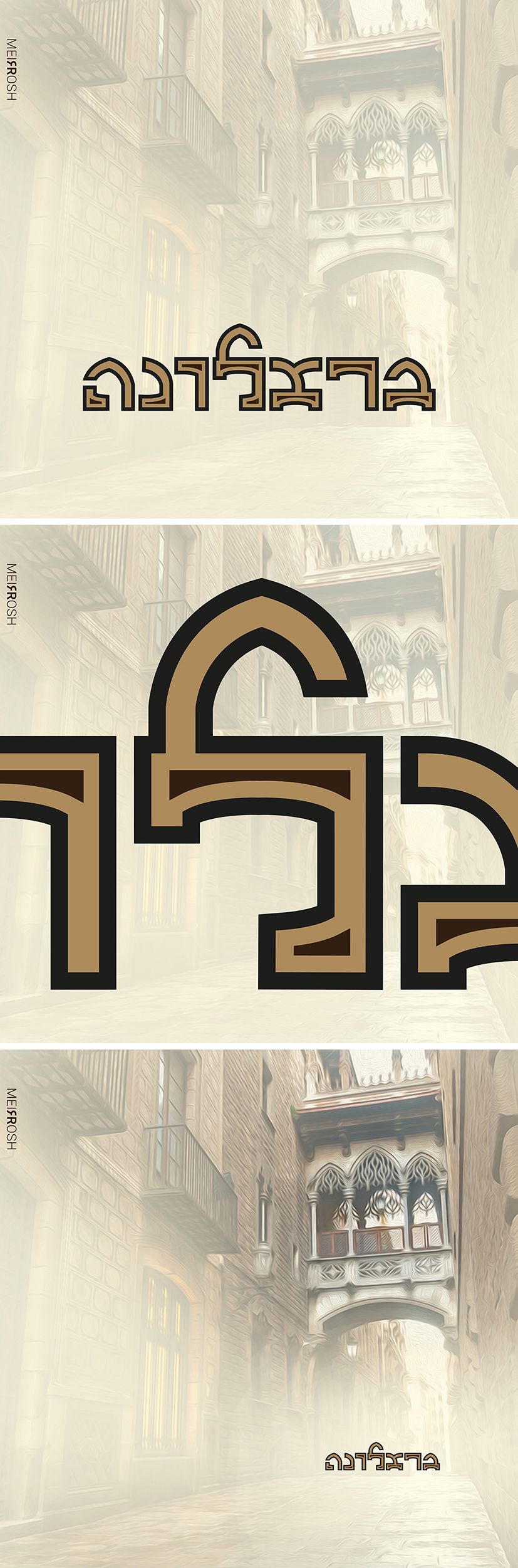 ברצלונה MeirRsohDseign.jpg