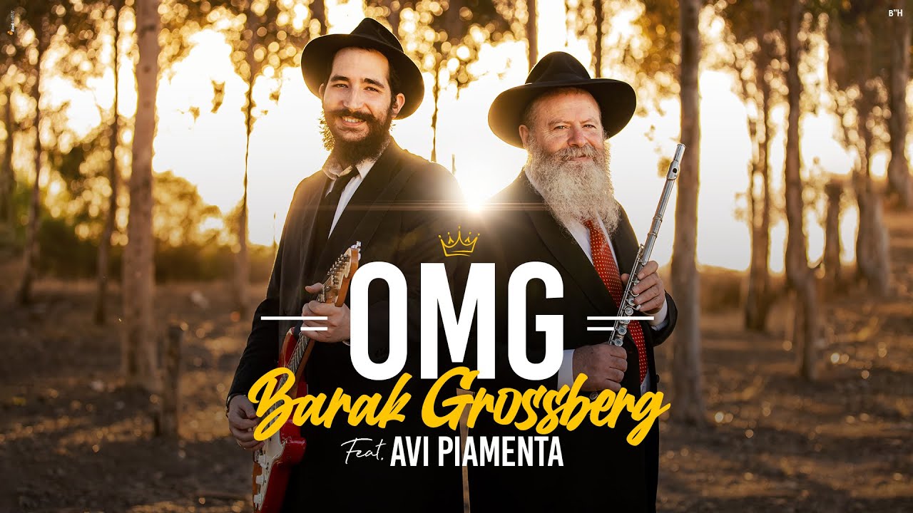 ברק גרוסברג & אבי פיאמנטה - OMG.jpg