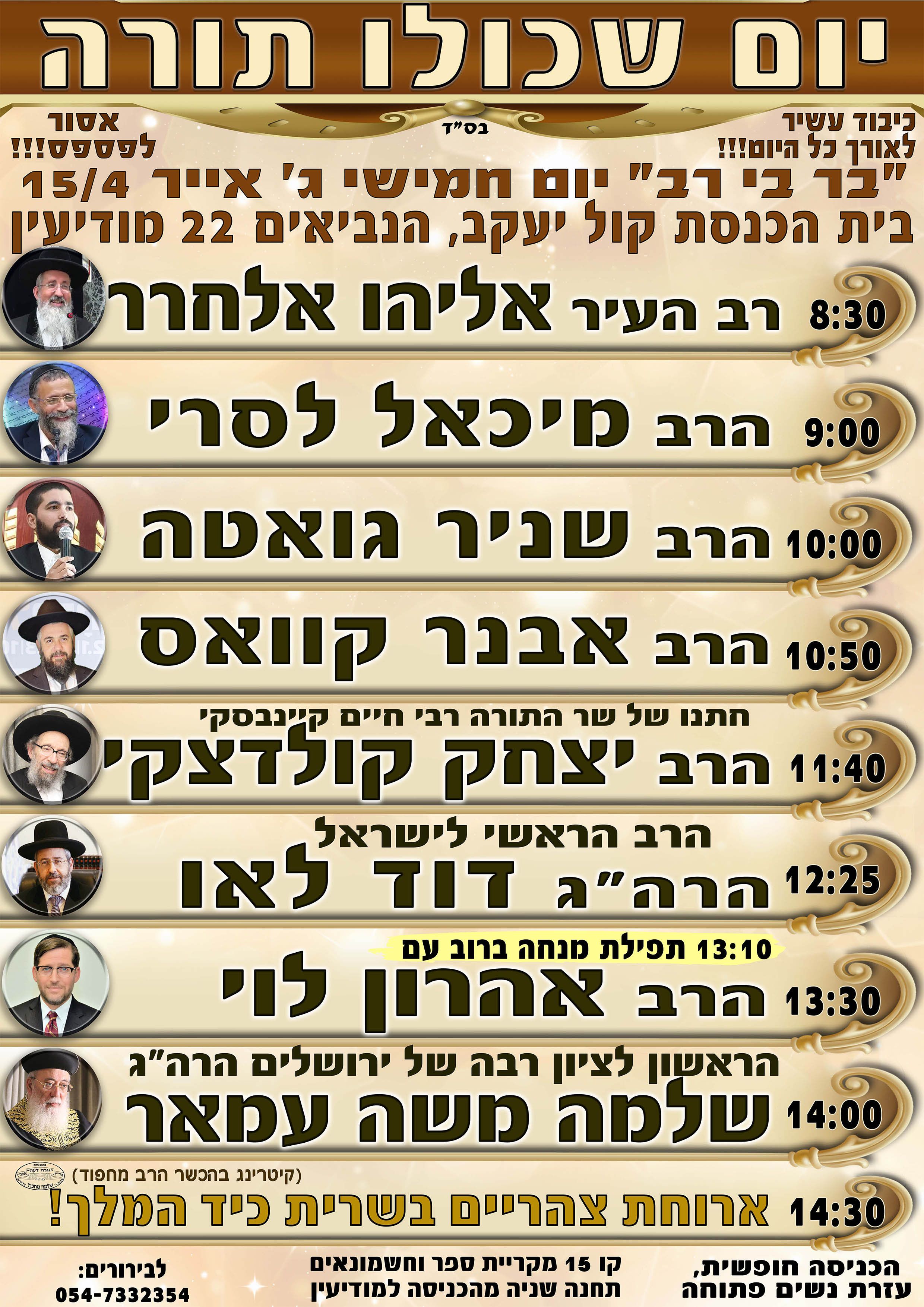 בר בי רב מודיעין ליד ק'ס     .jpg