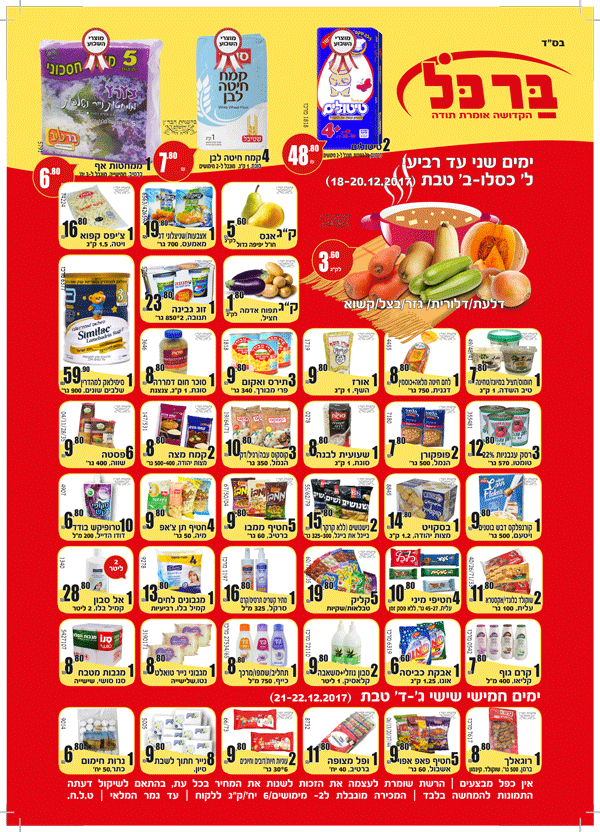 בר כל ויגש.png