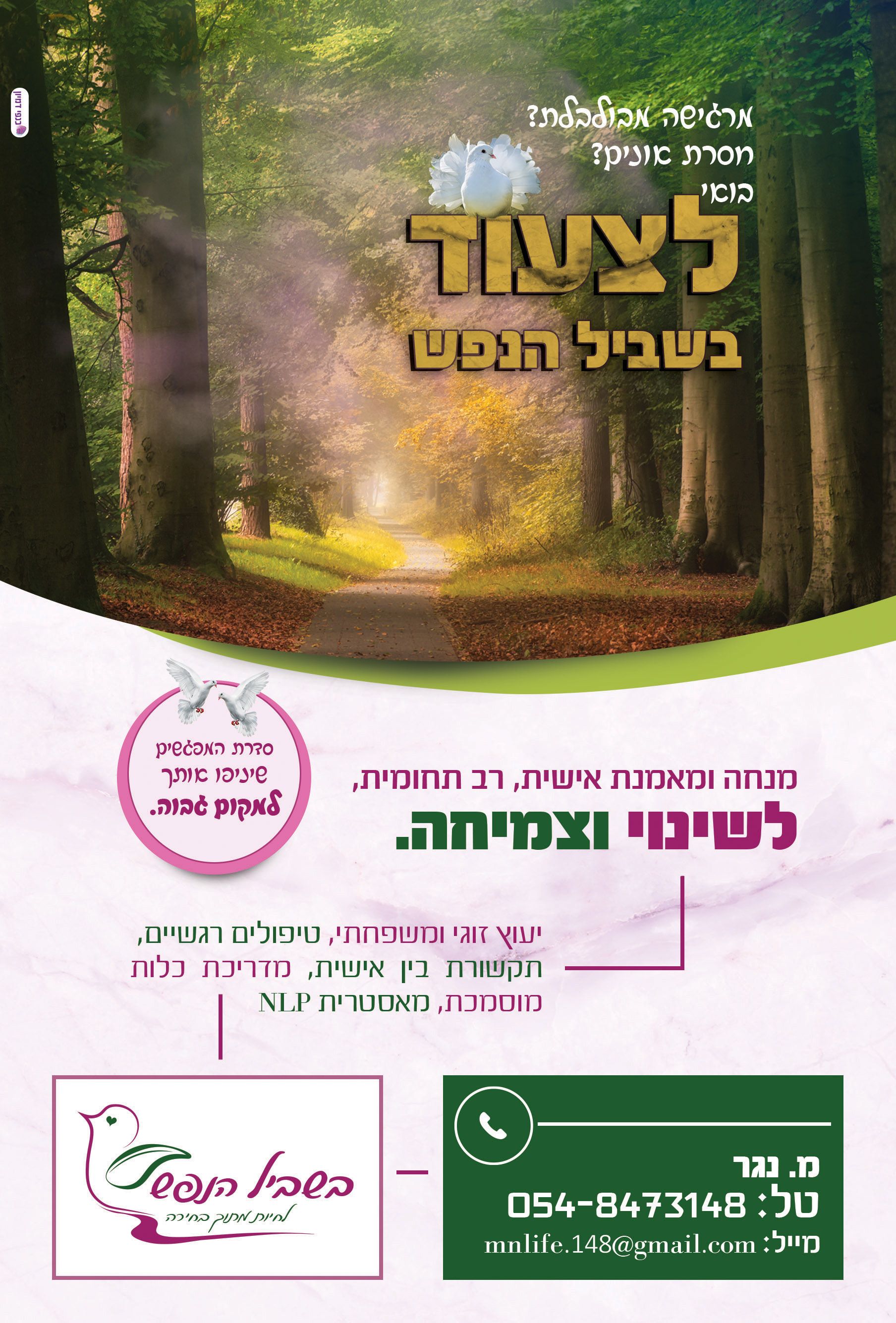 בשביל הנפש (2).jpg