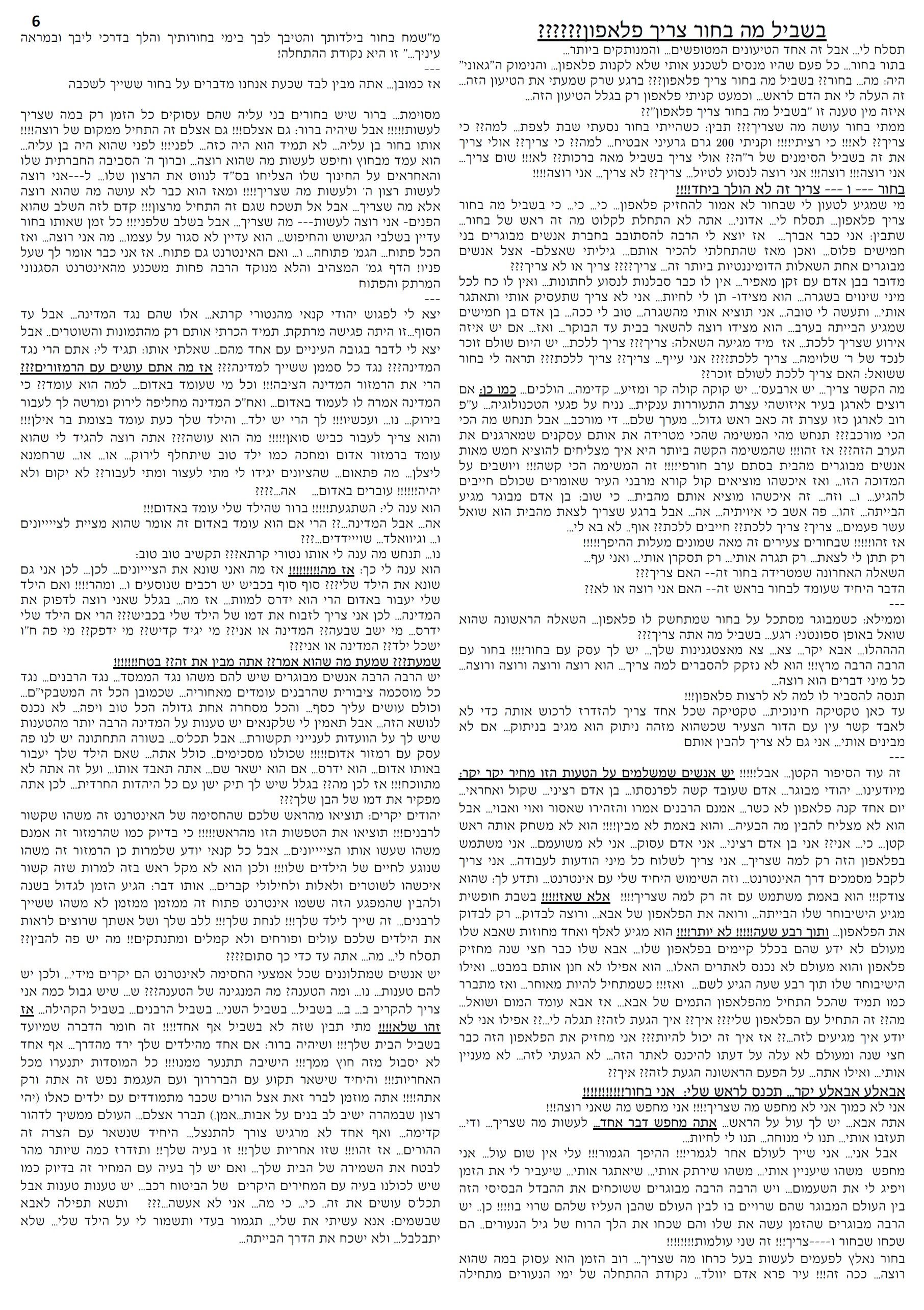 בשביל מה בחור צריך פלאפון.jpg