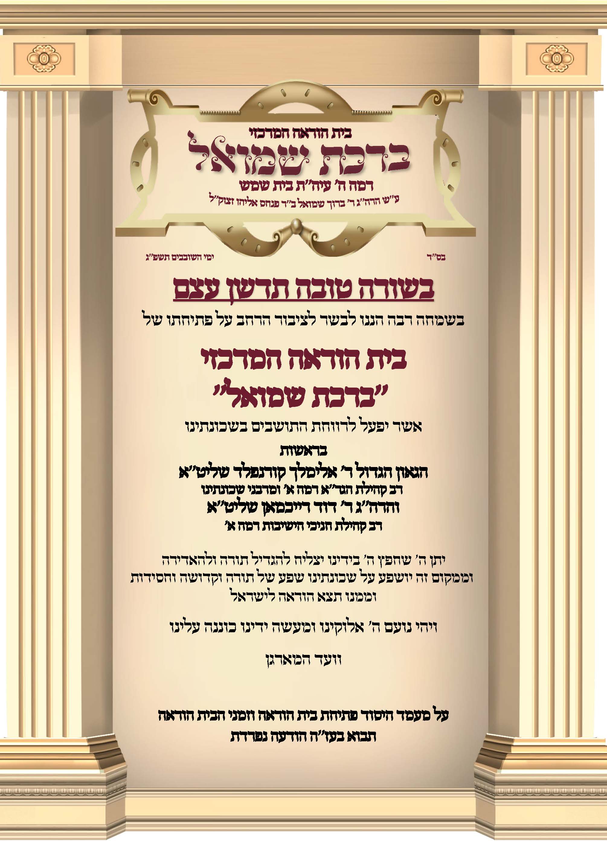 בשורה טובה תדשן עצם.jpg