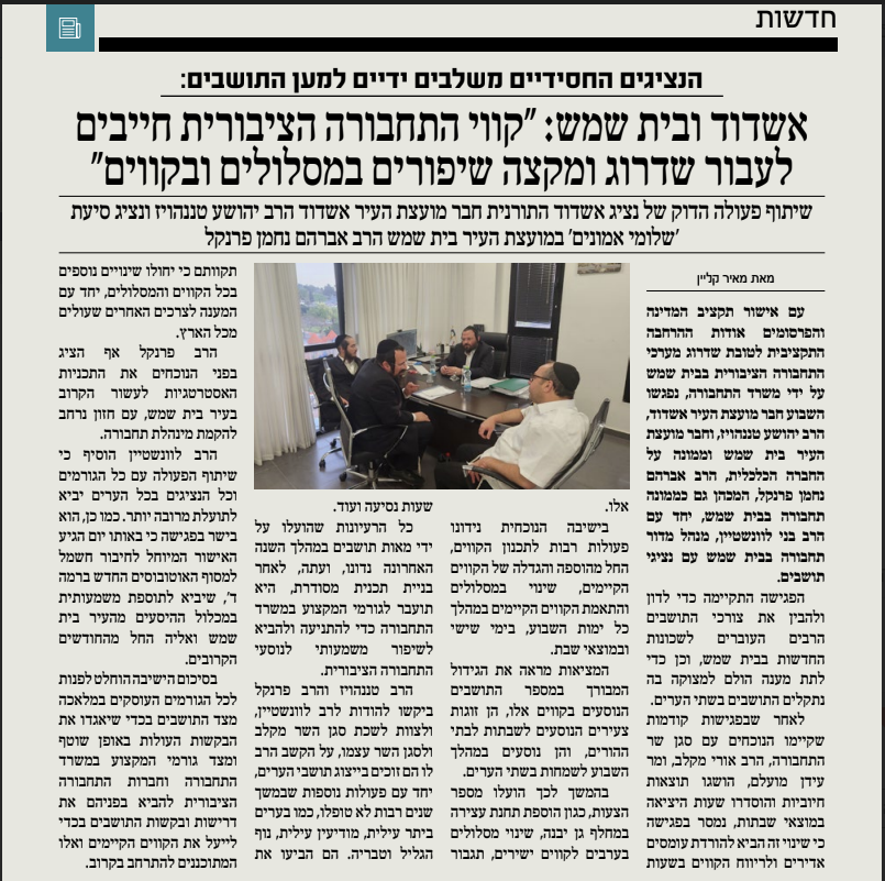 בשורה לקווי אשדוד-בית שמש.PNG