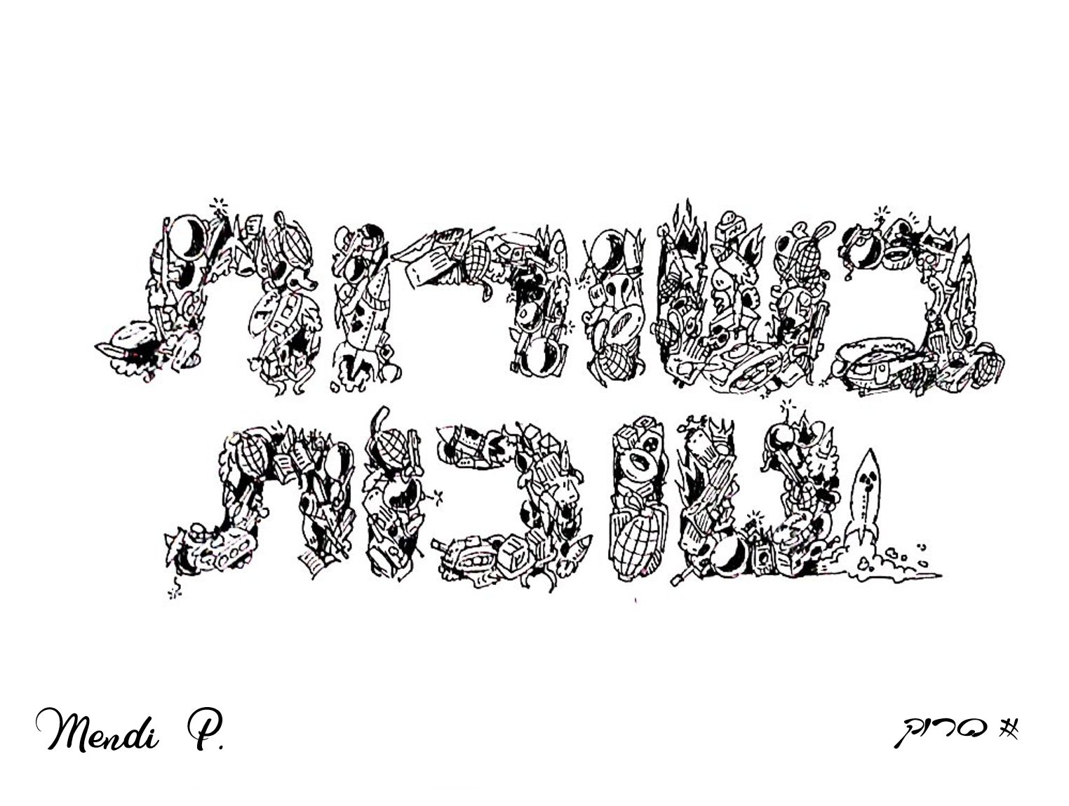 בשורות טובות 3.png