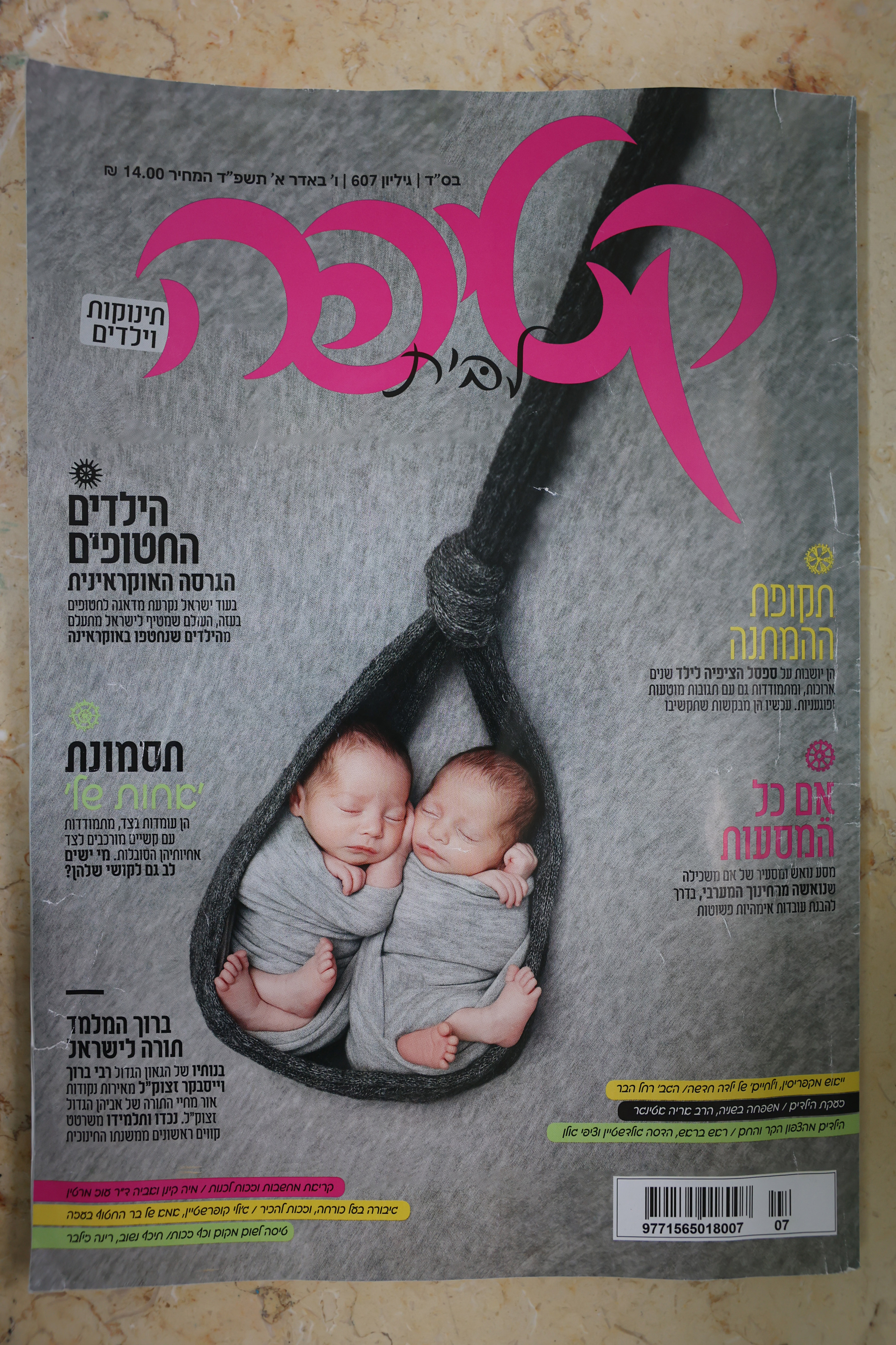 בשער עיתון קטיפה.jpg