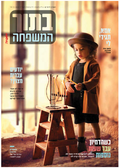 בתוך המשפחה.png