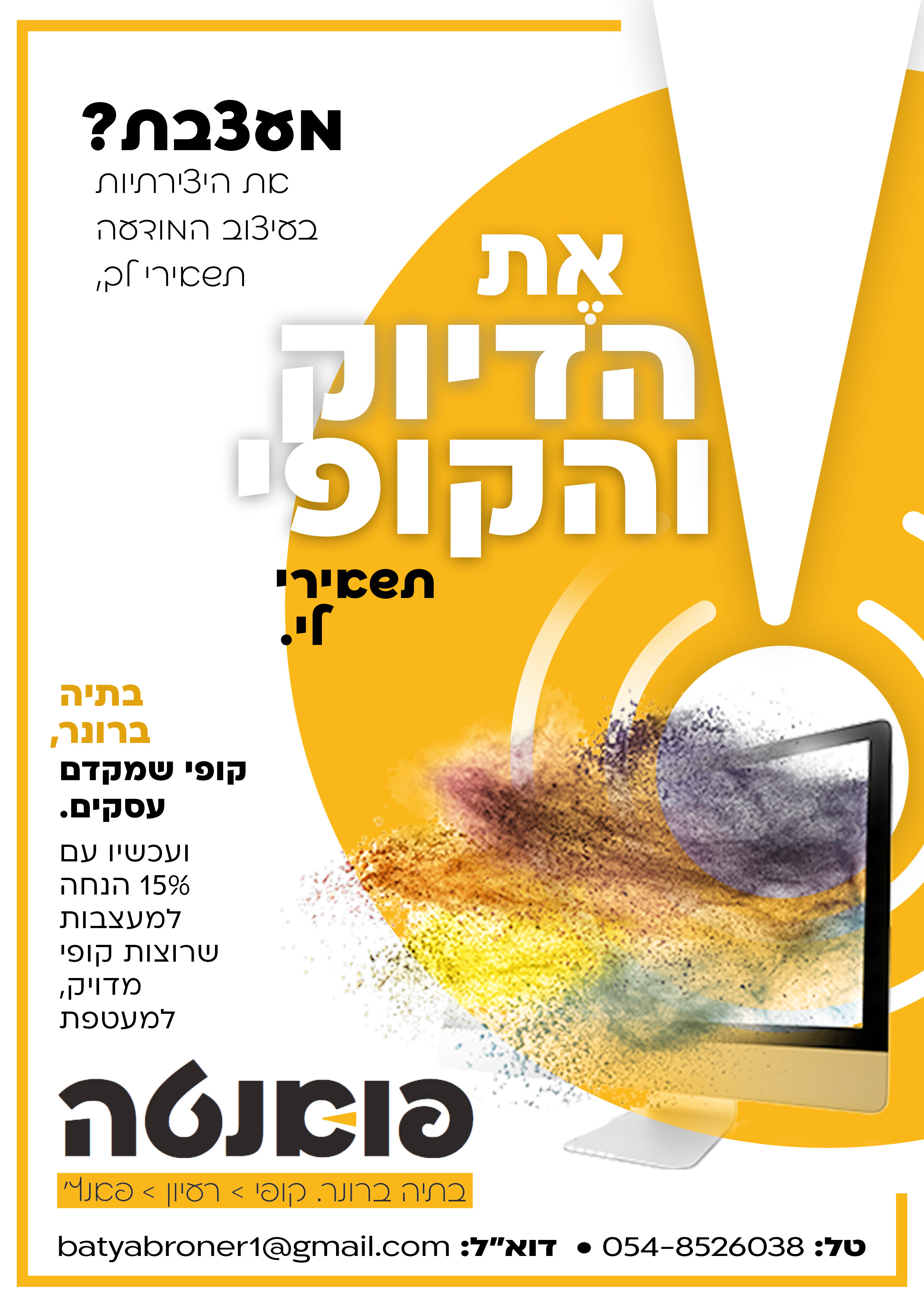 בתיה ברונר מודעה copy.jpg