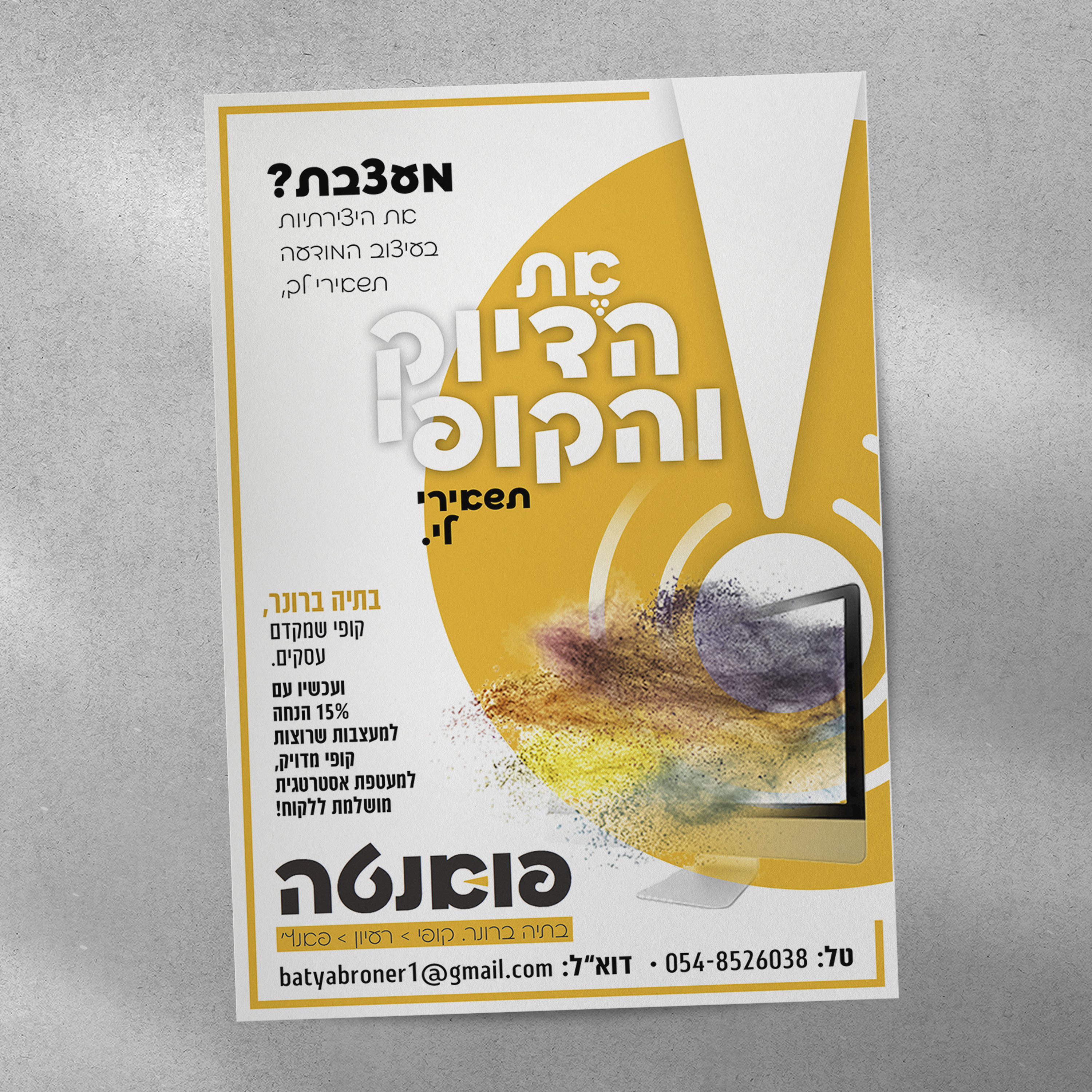 בתיה ברונר מוקאפ מודעה copy.jpg