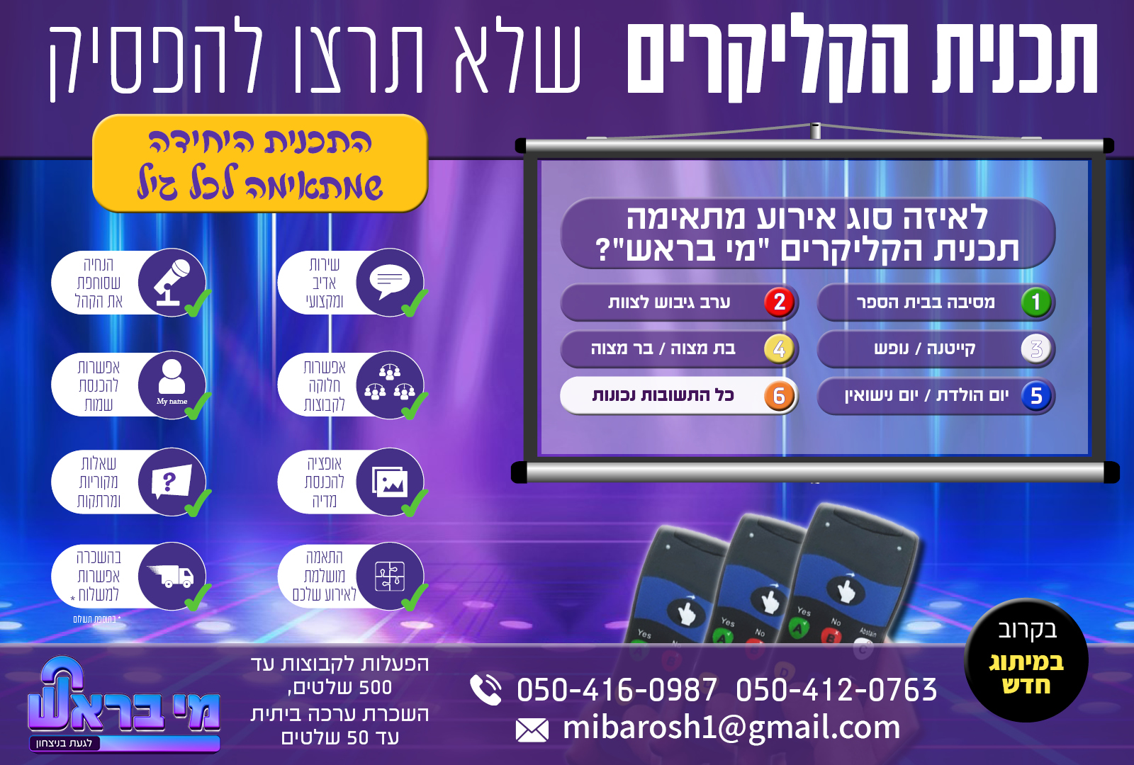 בת מצוה חידון קליקרים מי בראש.jpg