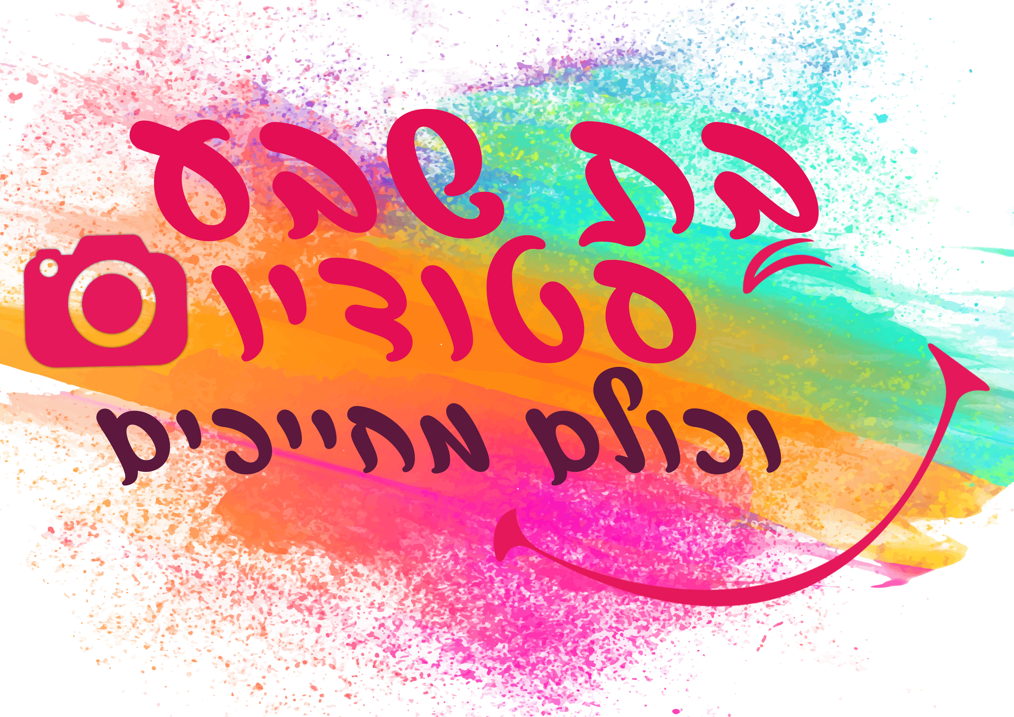 בת שבע מאחורה.jpg