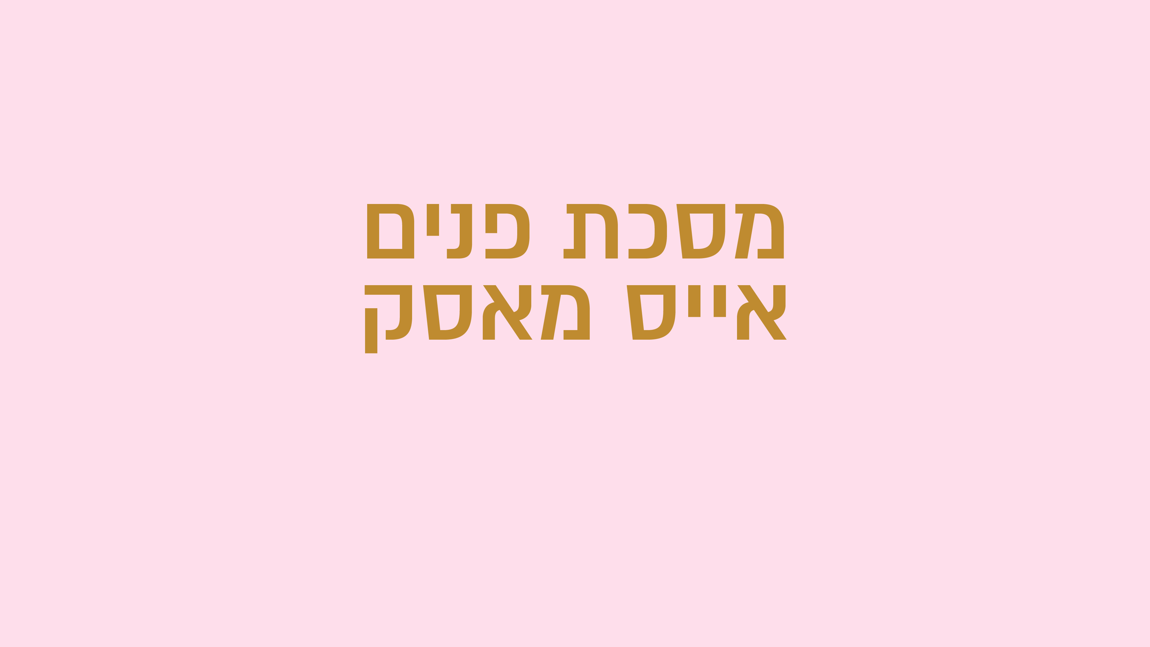 בת שבע פרידלנדר 0 (6).jpg