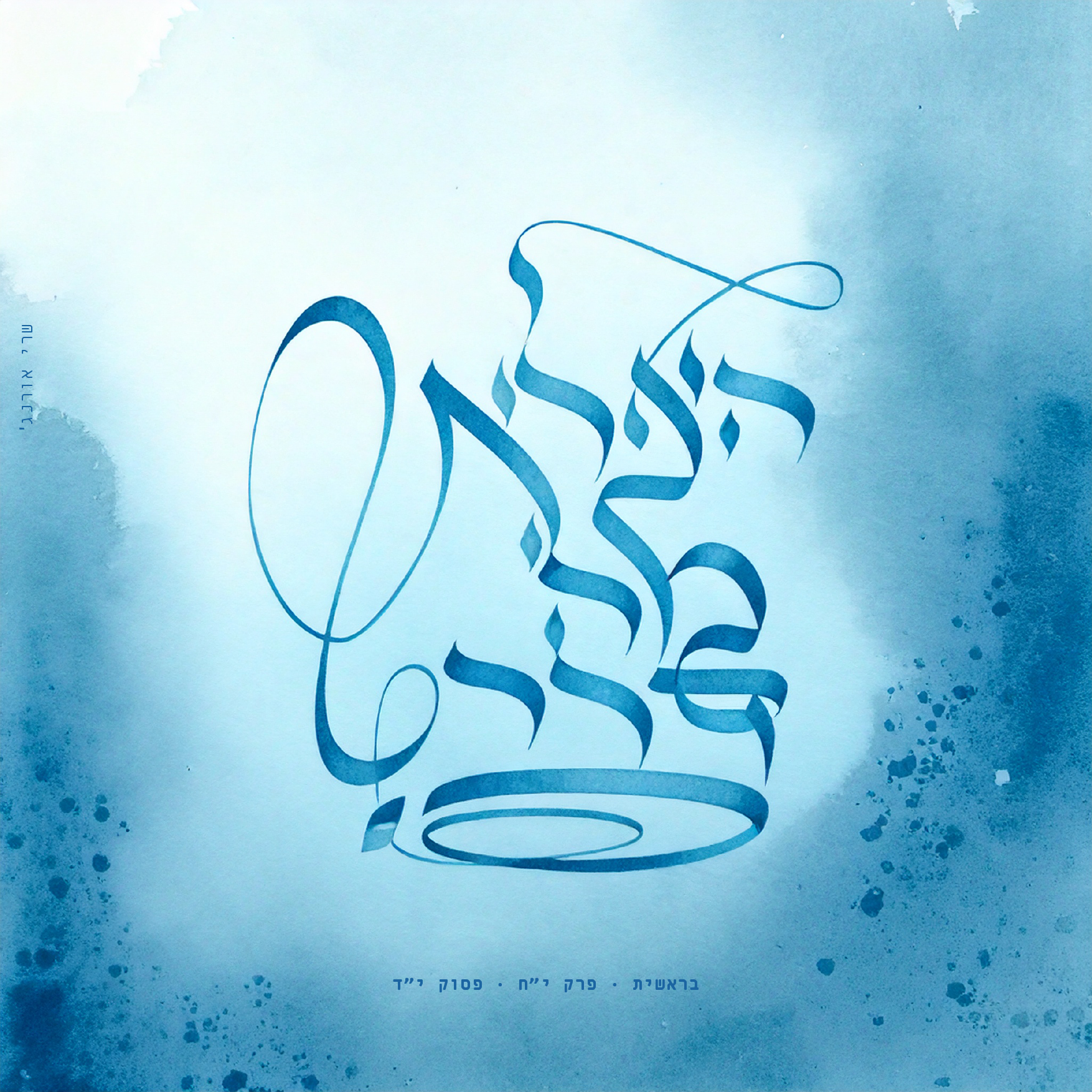 ב' אדר פ''ה_היפלא מה'-3.png