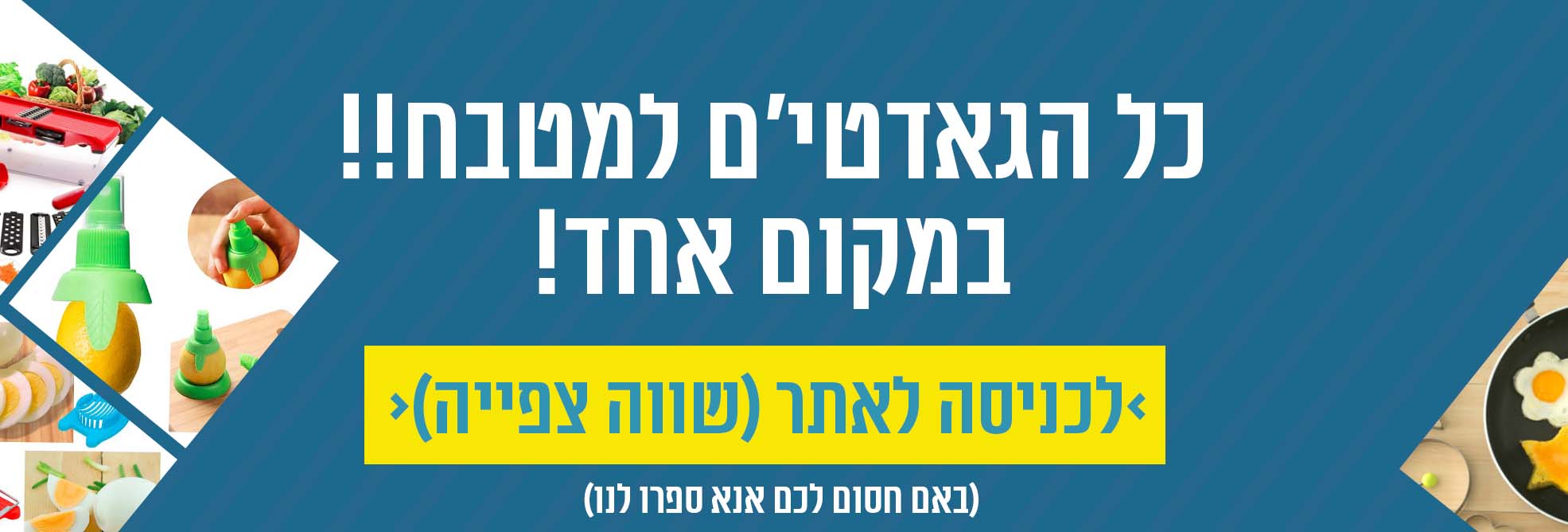 גאדטים למטבח.jpg